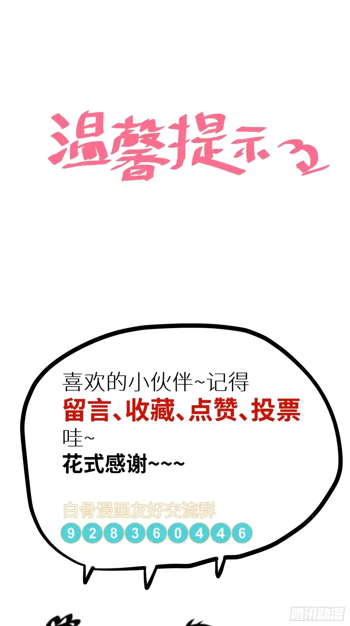 《白骨大圣》009偷尸案 第50页