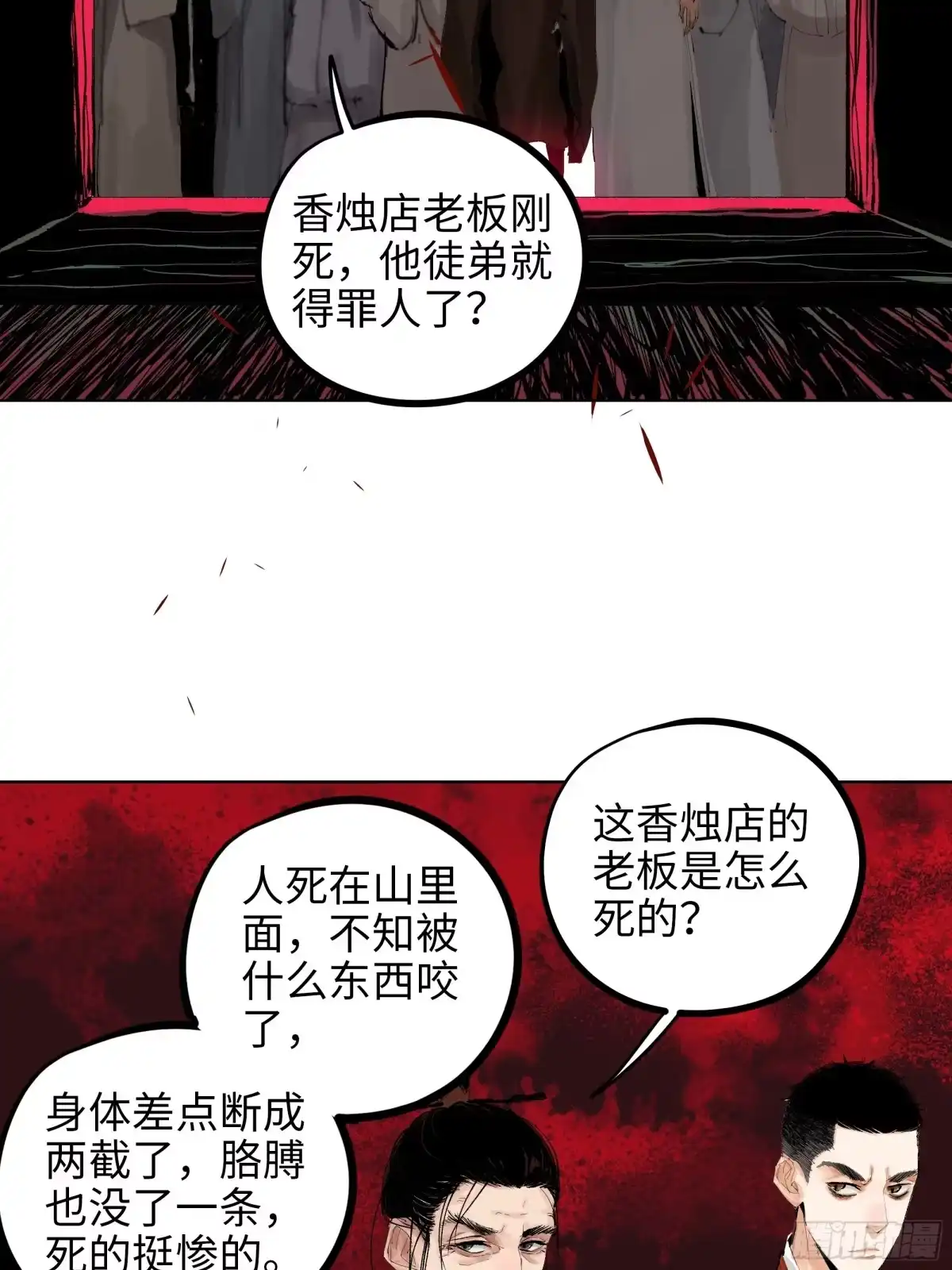 《白骨大圣》009偷尸案 第27页