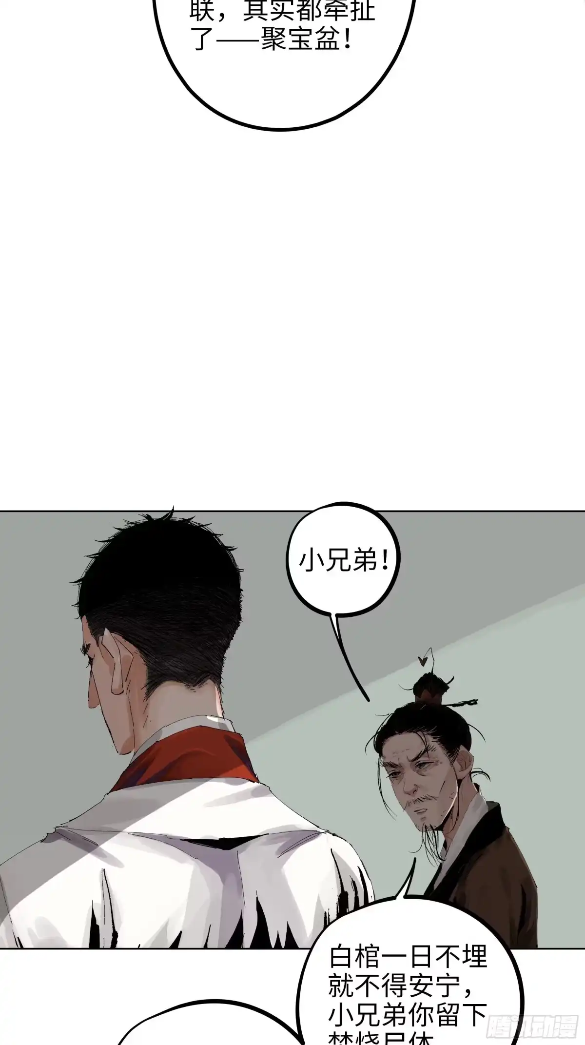 《白骨大圣》009偷尸案 第44页