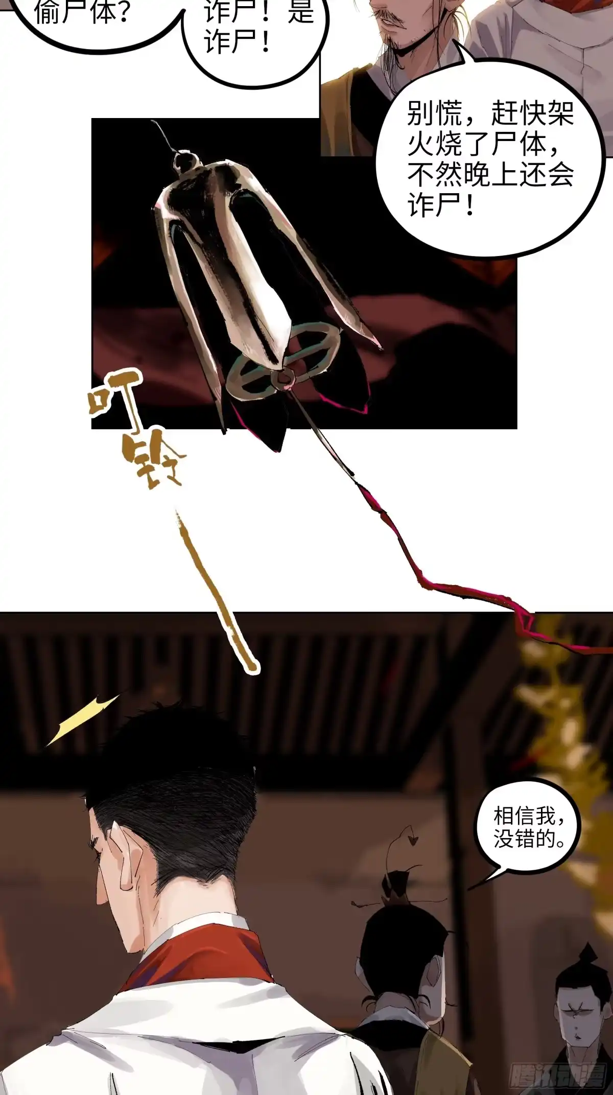 《白骨大圣》009偷尸案 第40页
