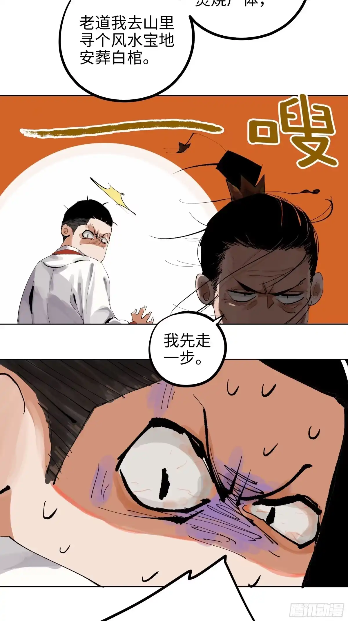 《白骨大圣》009偷尸案 第45页