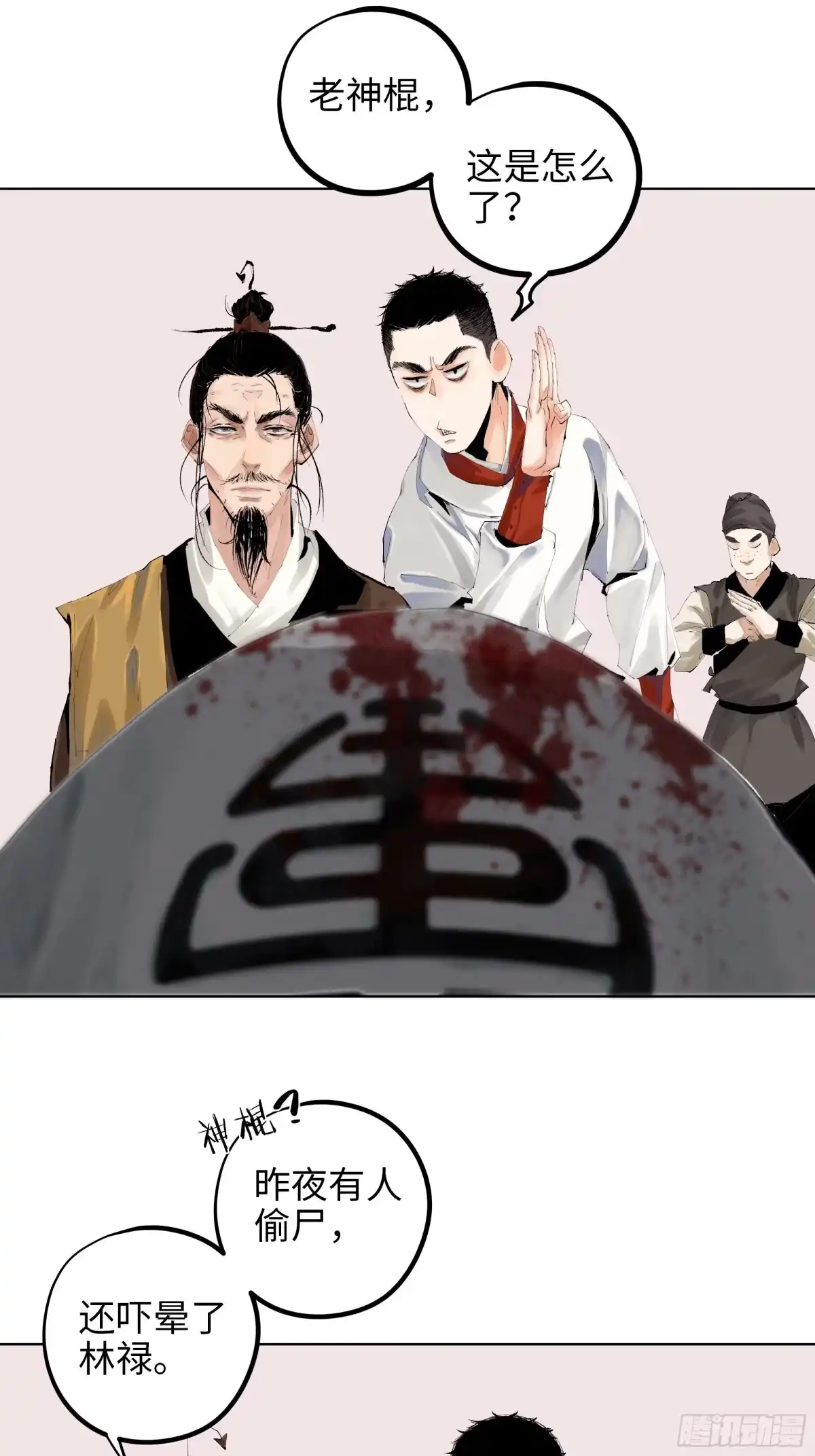 《白骨大圣》009偷尸案 第11页