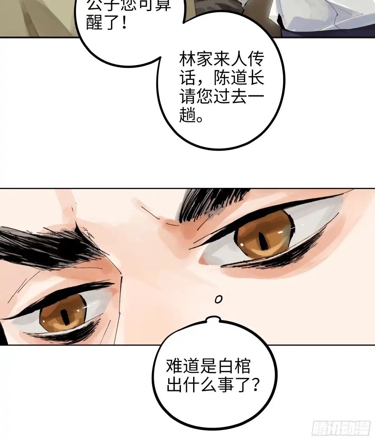 《白骨大圣》009偷尸案 第5页