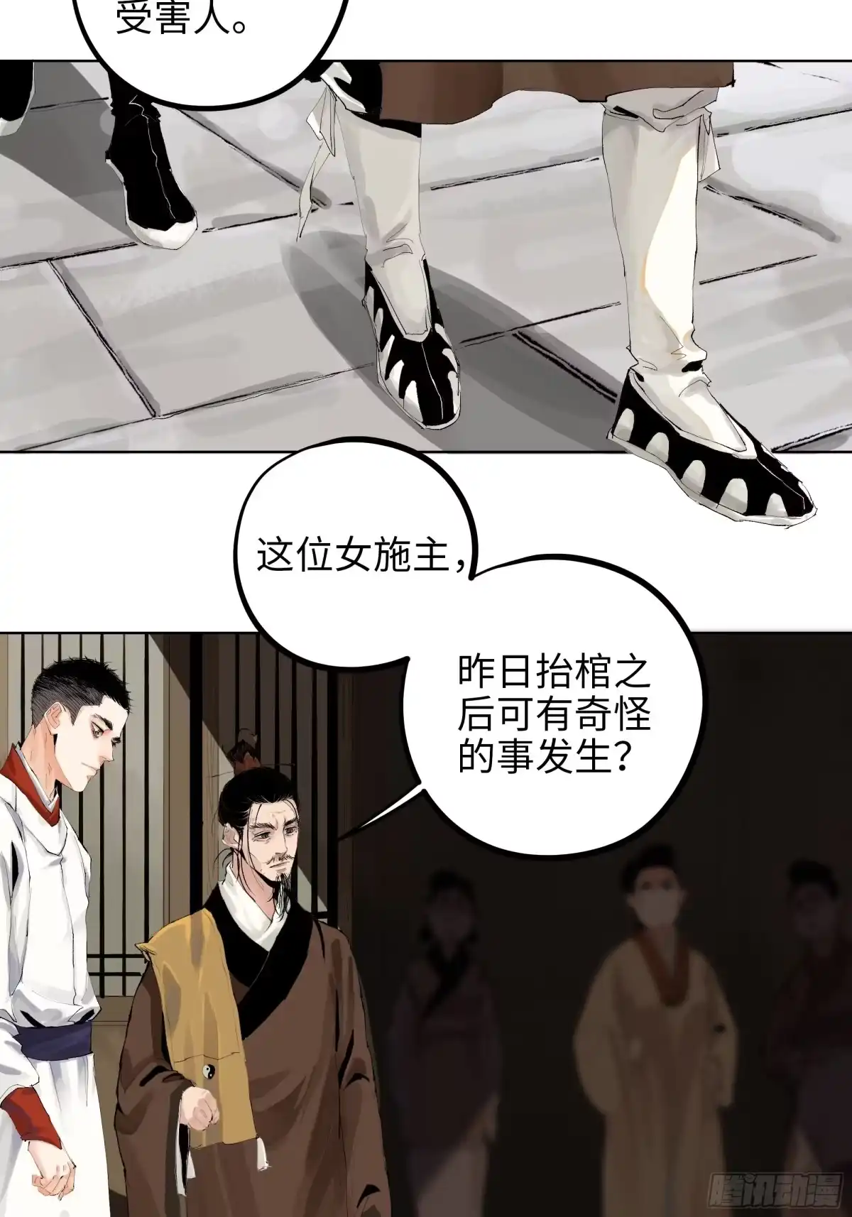 《白骨大圣》009偷尸案 第17页