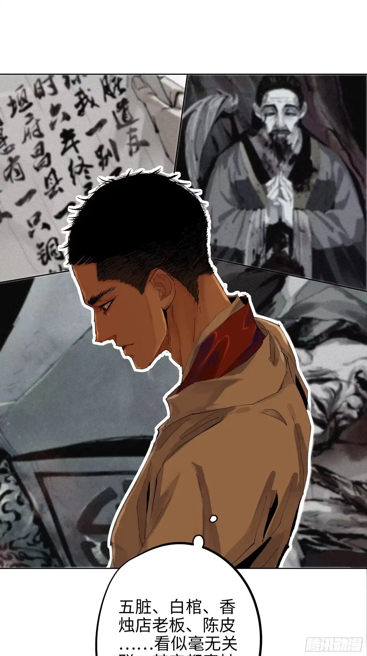 《白骨大圣》009偷尸案 第43页
