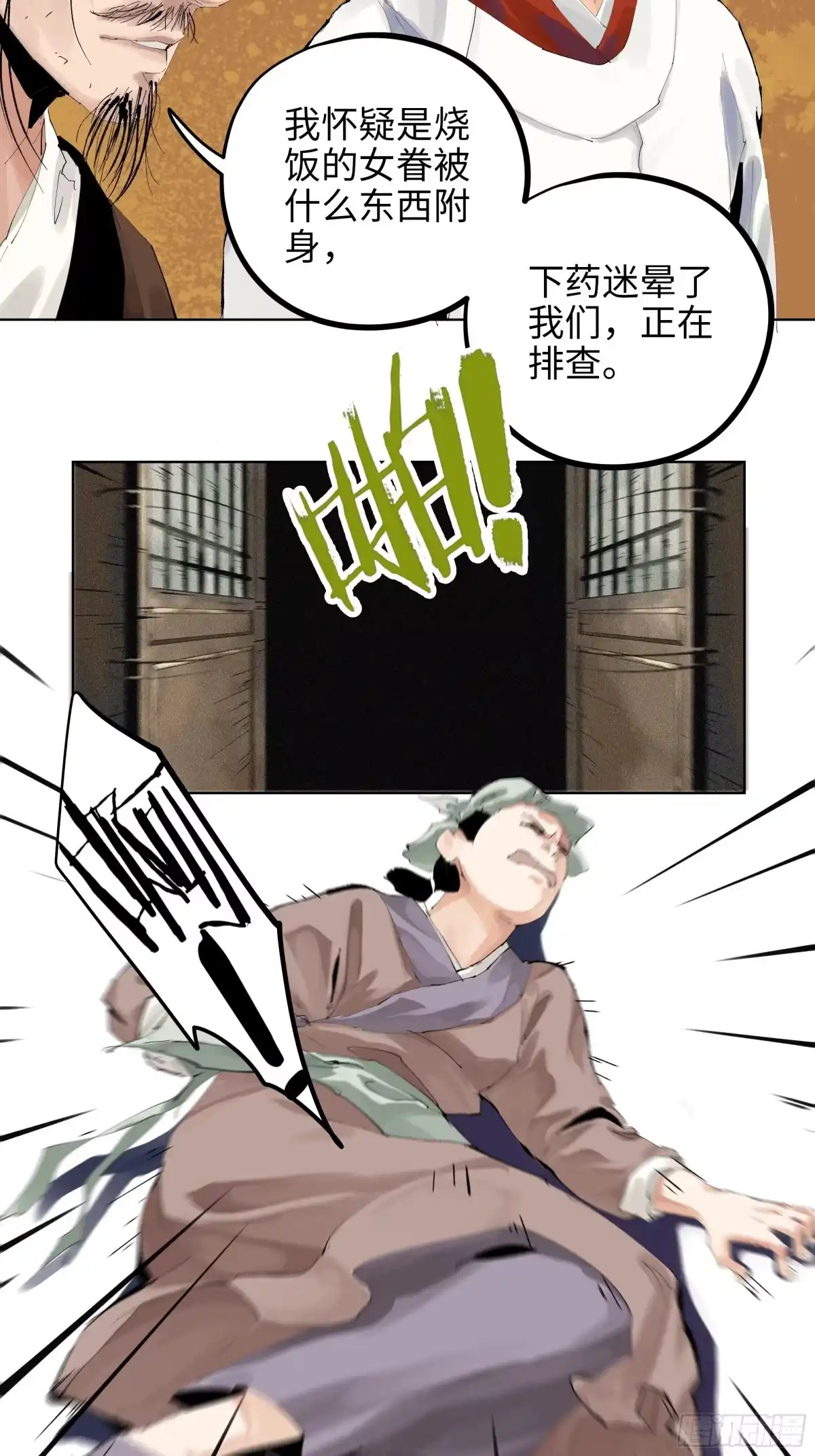 《白骨大圣》009偷尸案 第13页