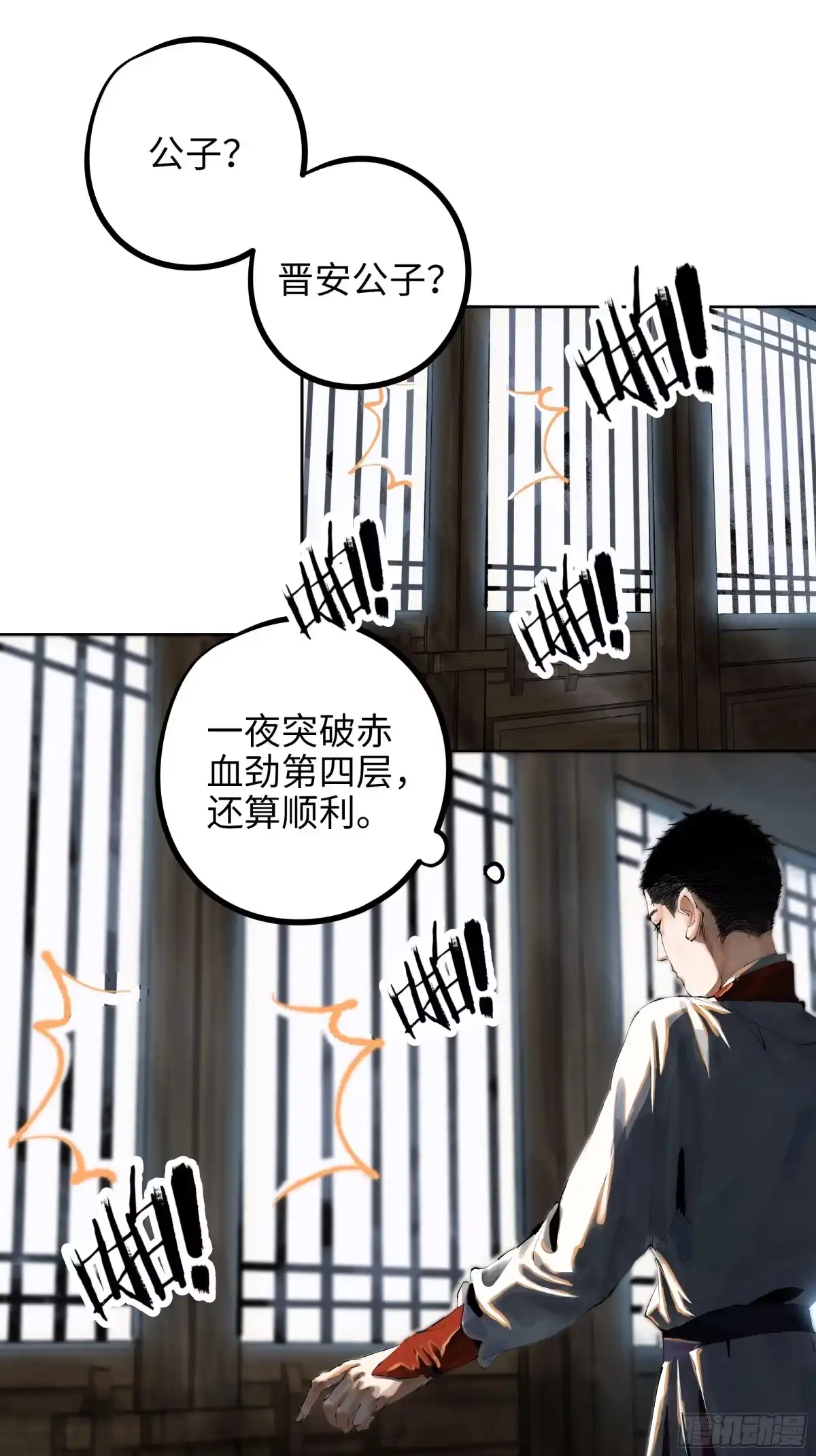 《白骨大圣》009偷尸案 第3页
