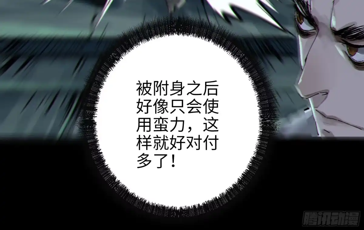 《白骨大圣》010皮笑肉不笑 第39页