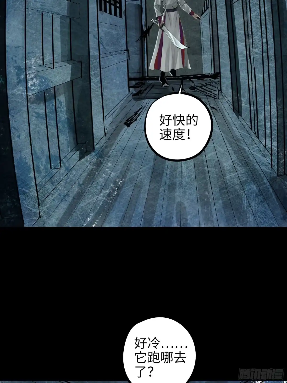 《白骨大圣》010皮笑肉不笑 第16页