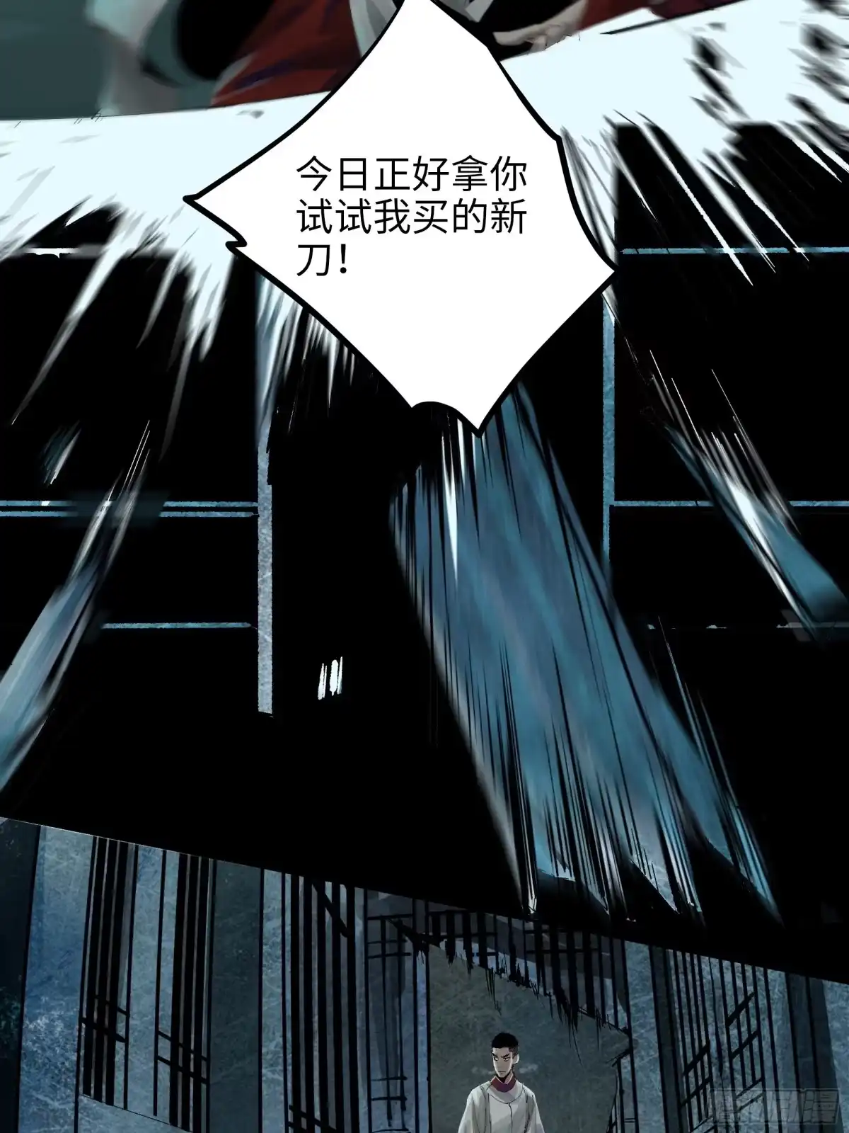 《白骨大圣》010皮笑肉不笑 第15页