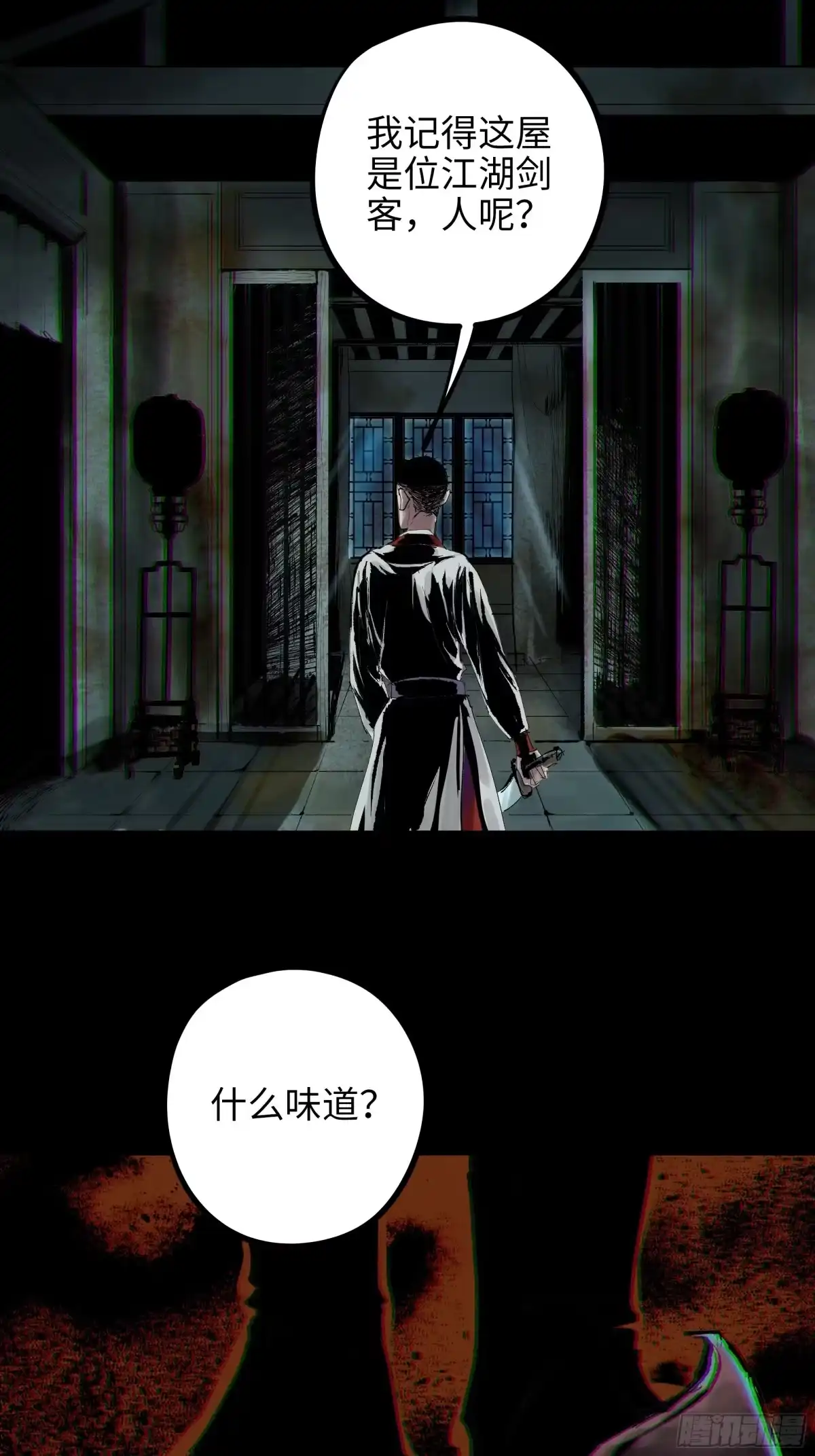 《白骨大圣》010皮笑肉不笑 第30页