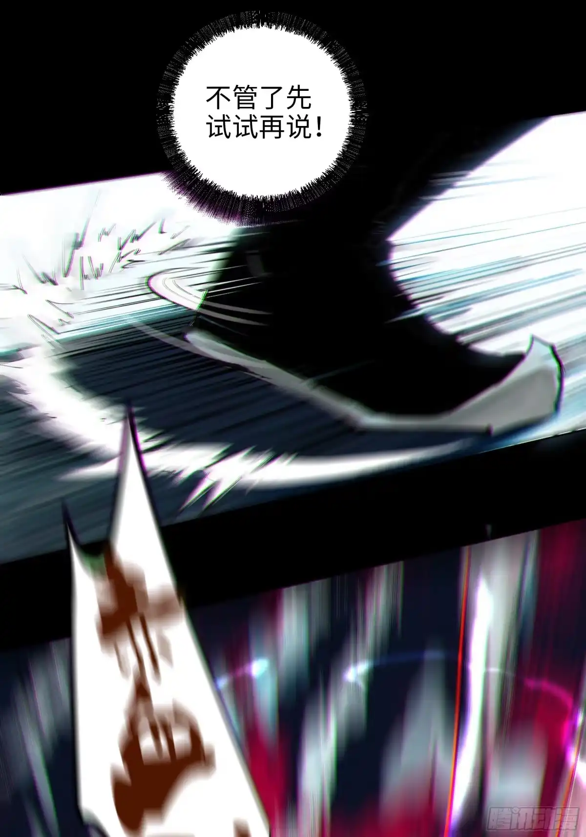 《白骨大圣》010皮笑肉不笑 第23页