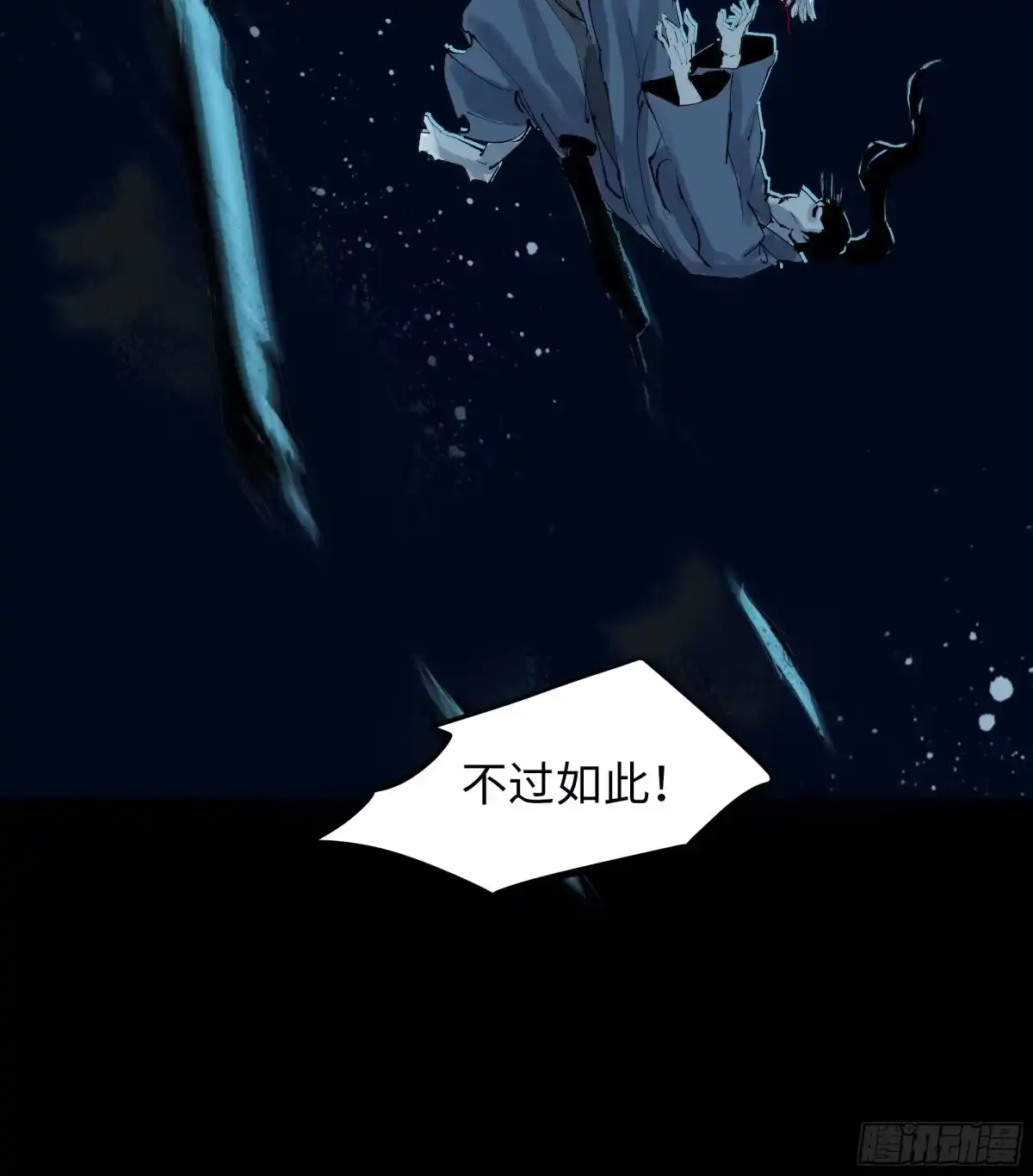 《白骨大圣》010皮笑肉不笑 第44页
