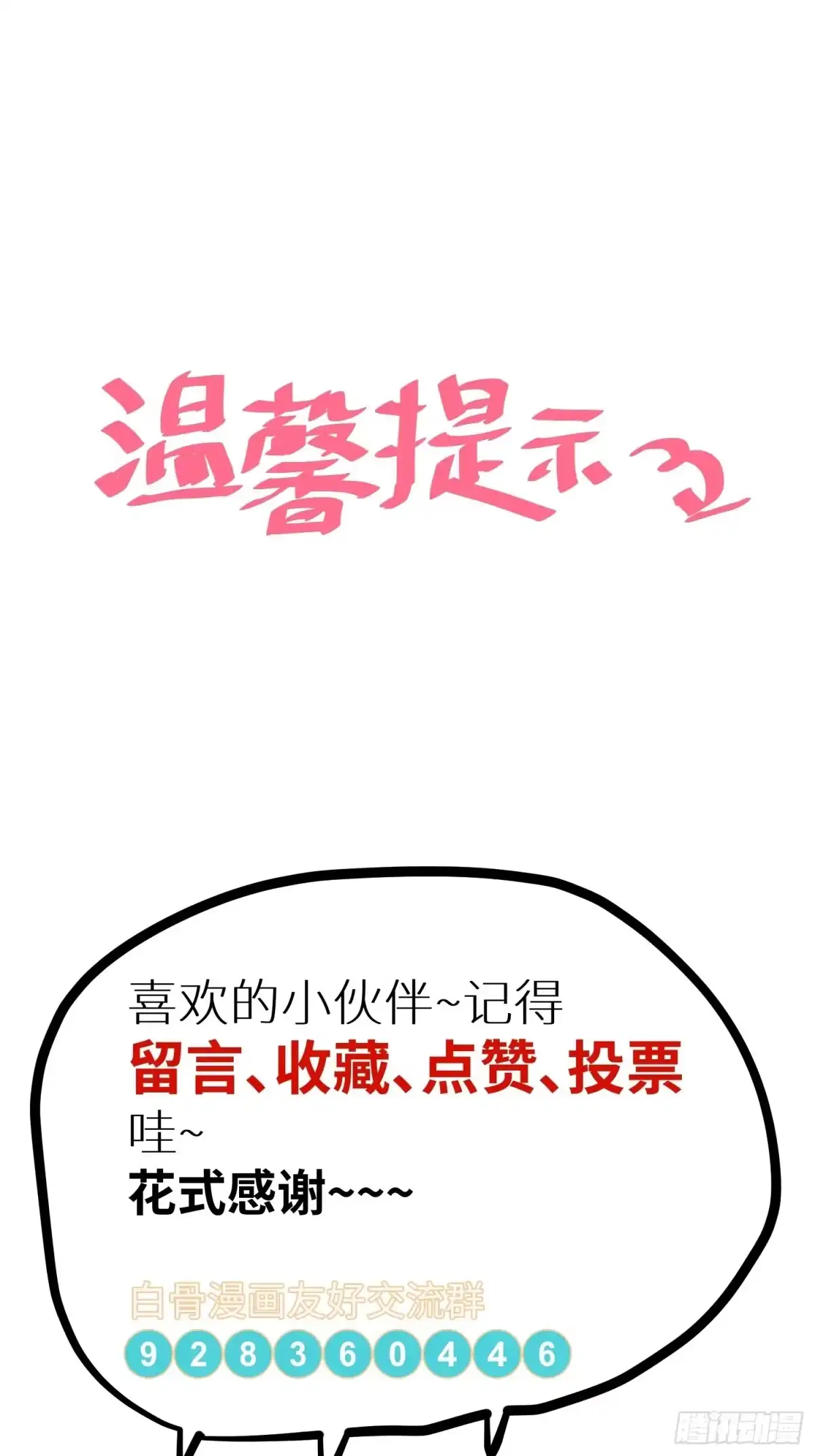 《白骨大圣》010皮笑肉不笑 第64页