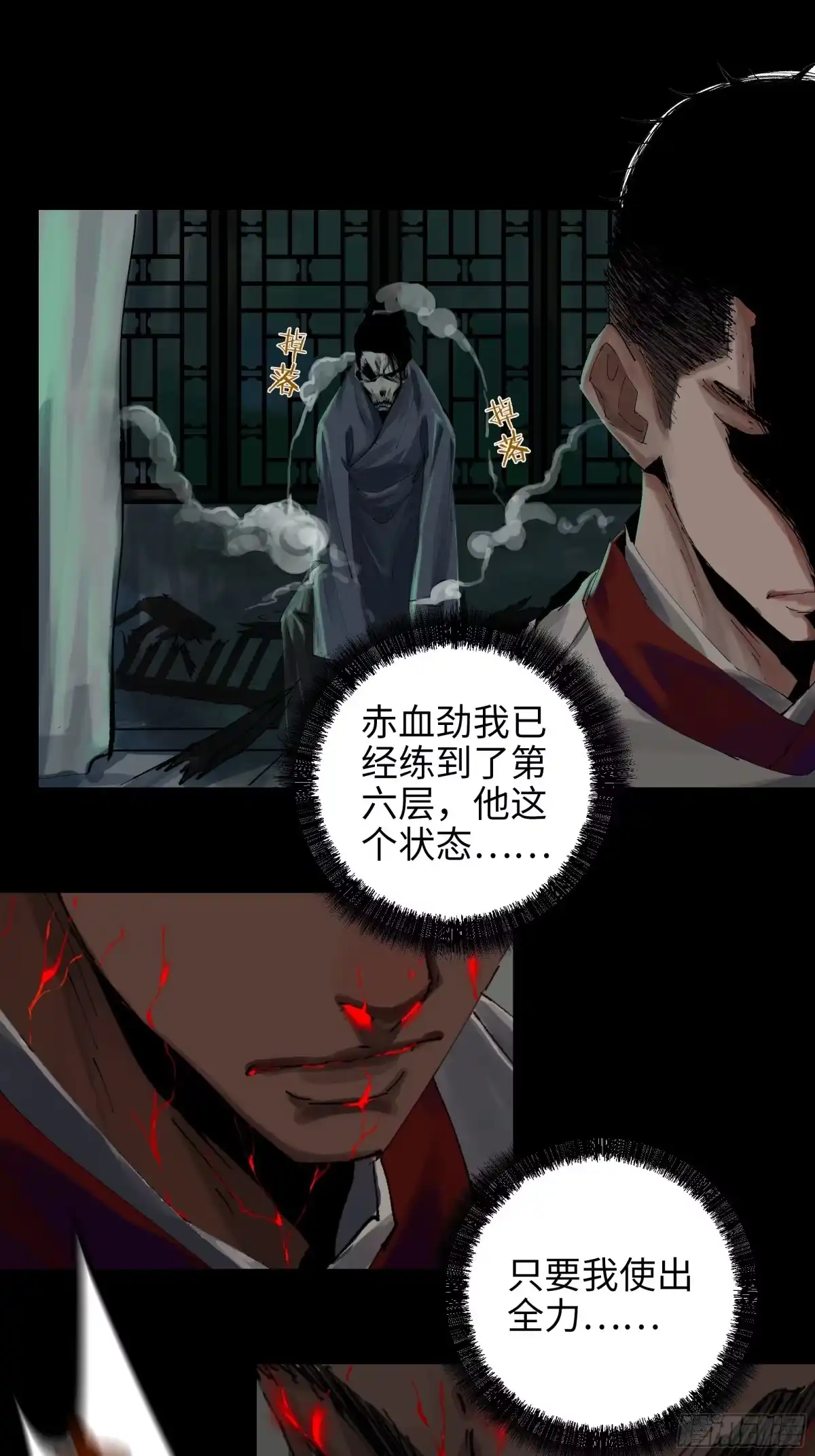 《白骨大圣》010皮笑肉不笑 第40页