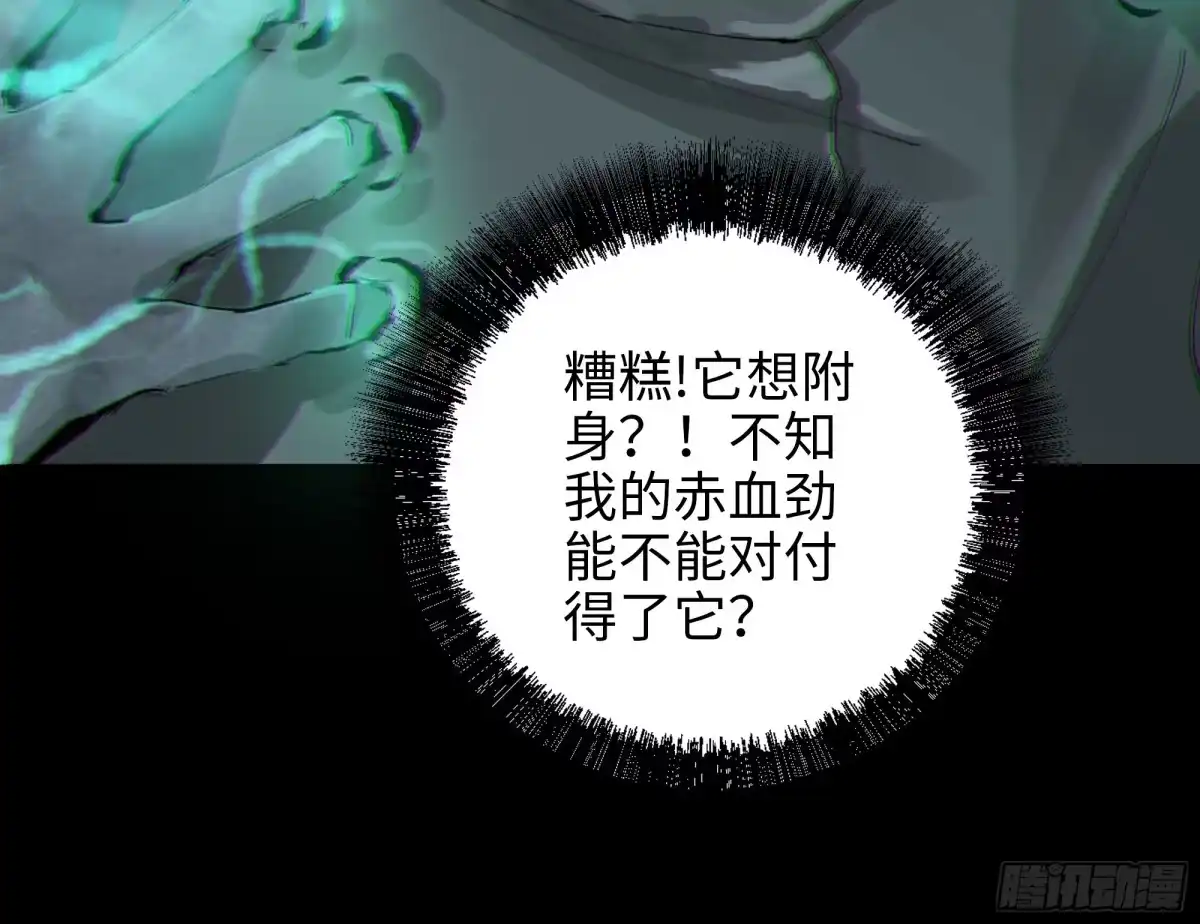 《白骨大圣》010皮笑肉不笑 第22页