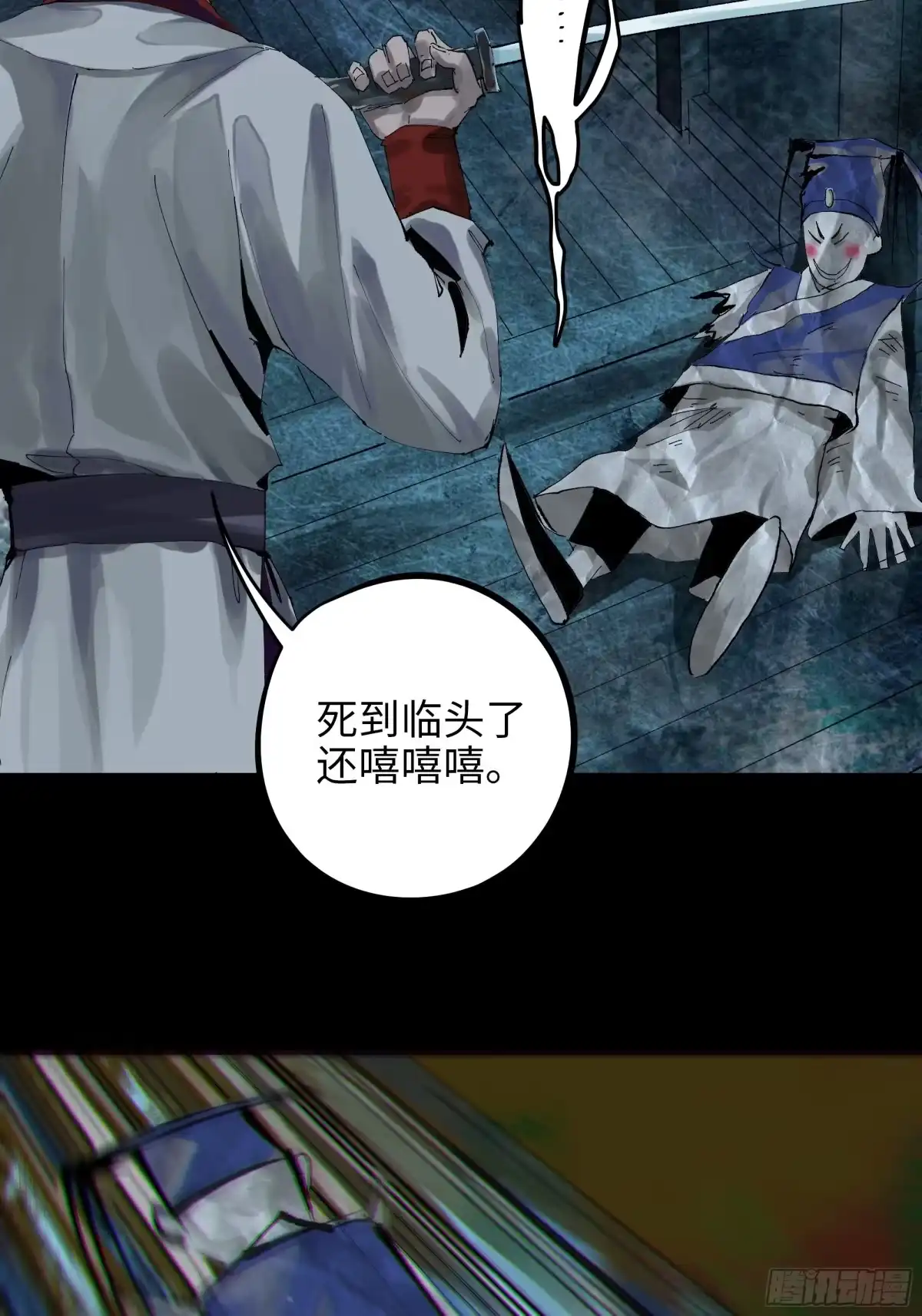 《白骨大圣》010皮笑肉不笑 第26页