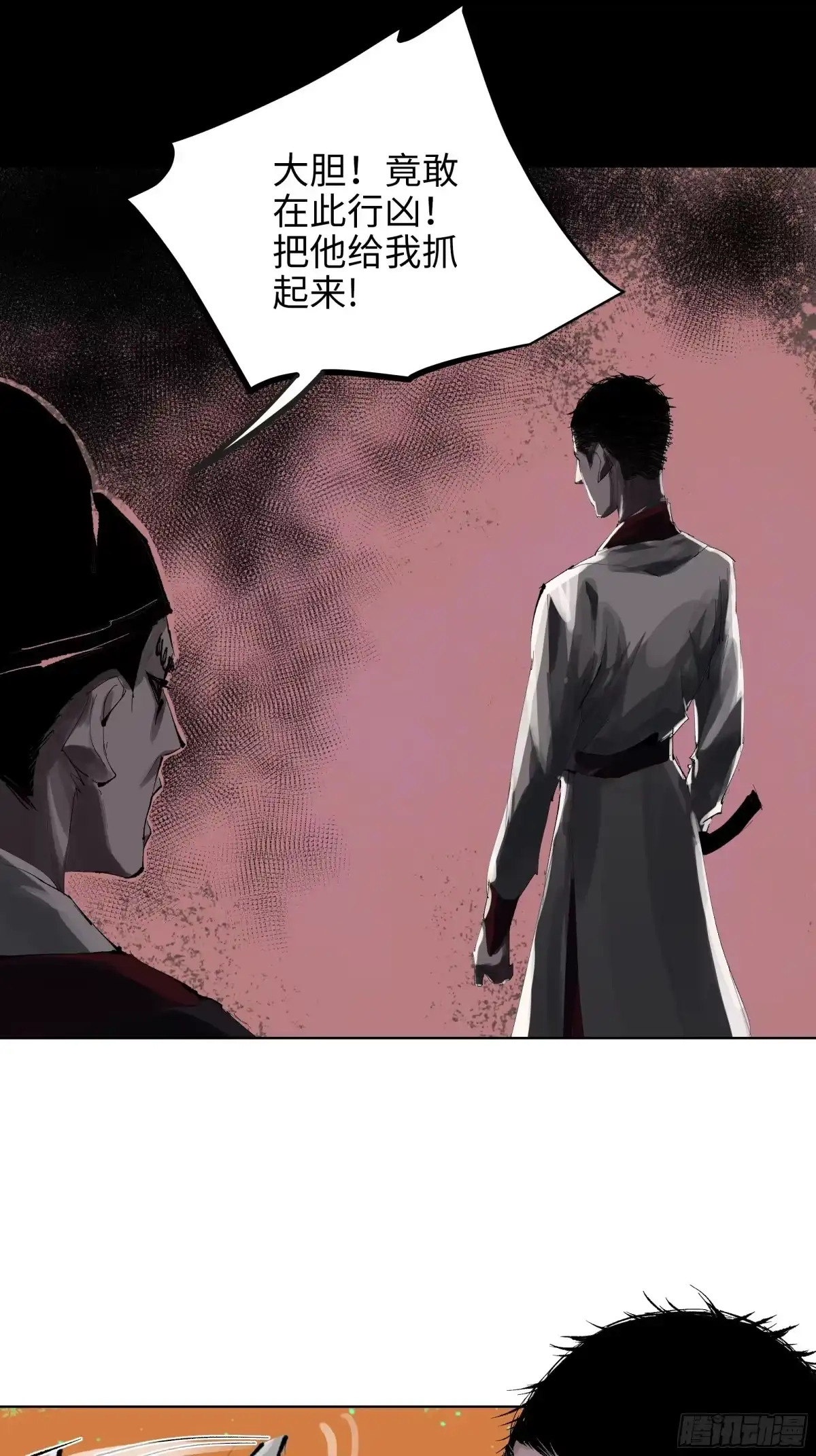 《白骨大圣》010皮笑肉不笑 第57页
