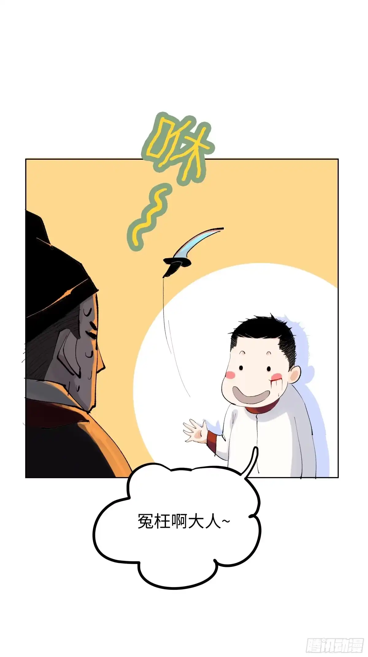 《白骨大圣》010皮笑肉不笑 第59页