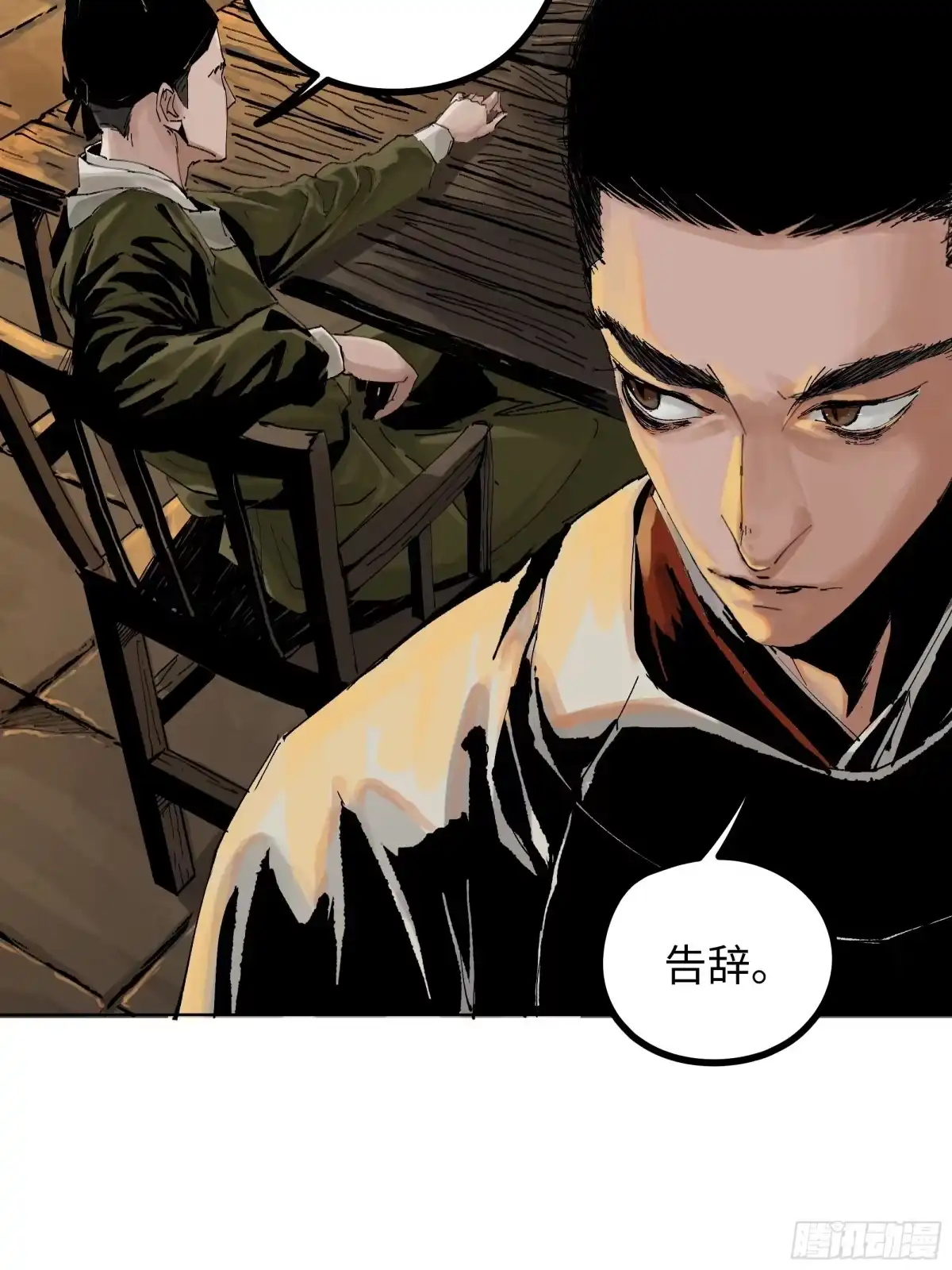 《白骨大圣》011《三十六路开碑手》 第11页