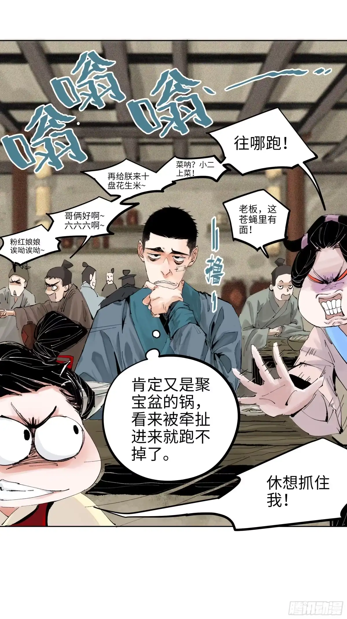 《白骨大圣》011《三十六路开碑手》 第17页
