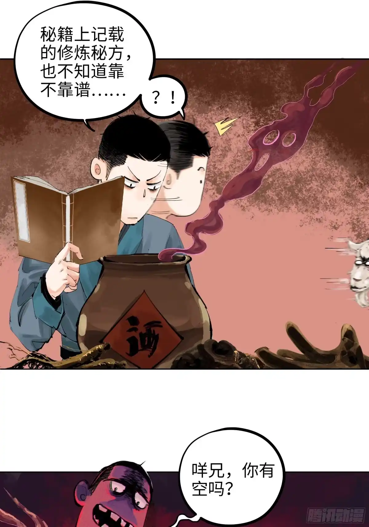 《白骨大圣》011《三十六路开碑手》 第28页
