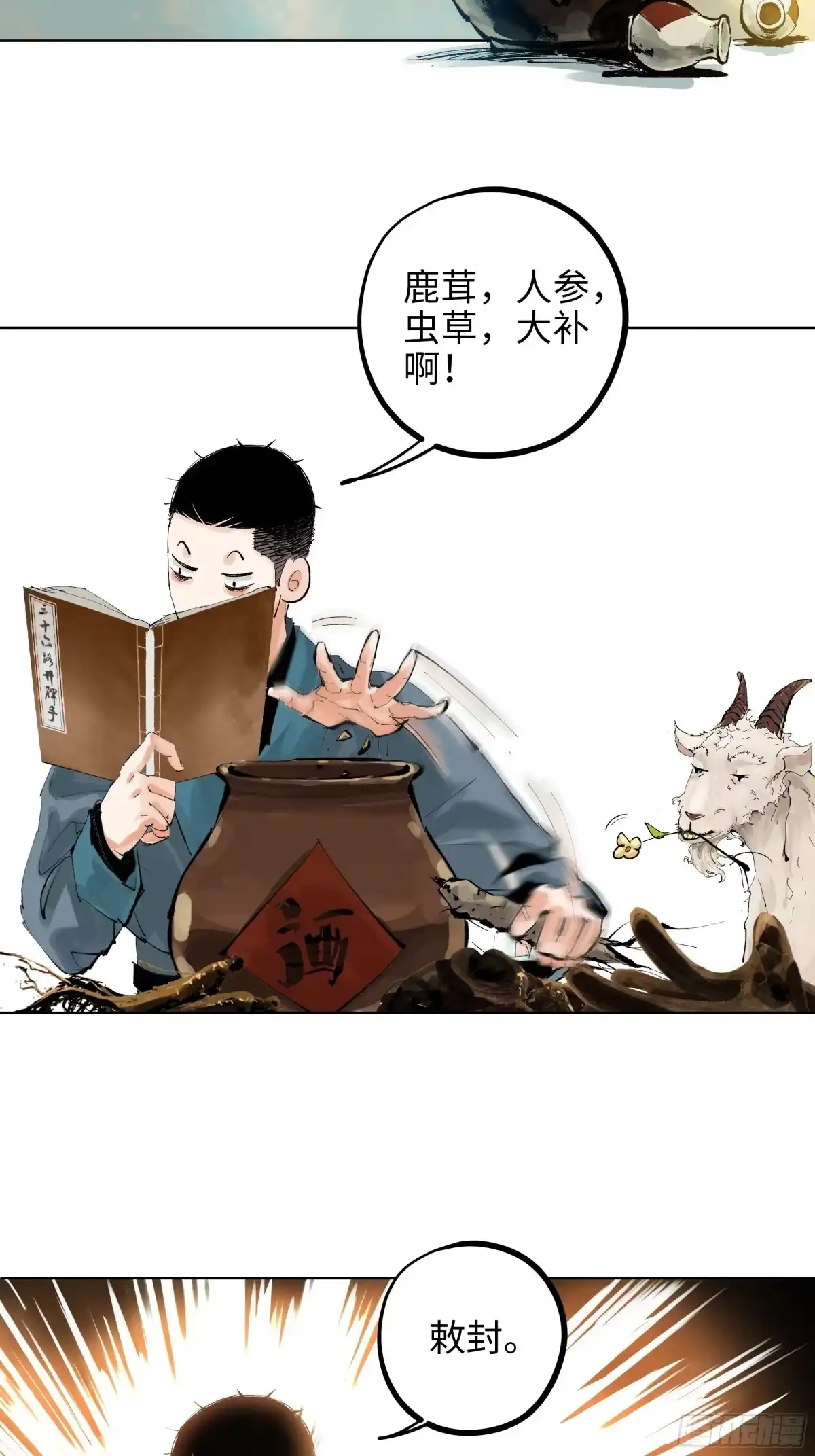 《白骨大圣》011《三十六路开碑手》 第26页
