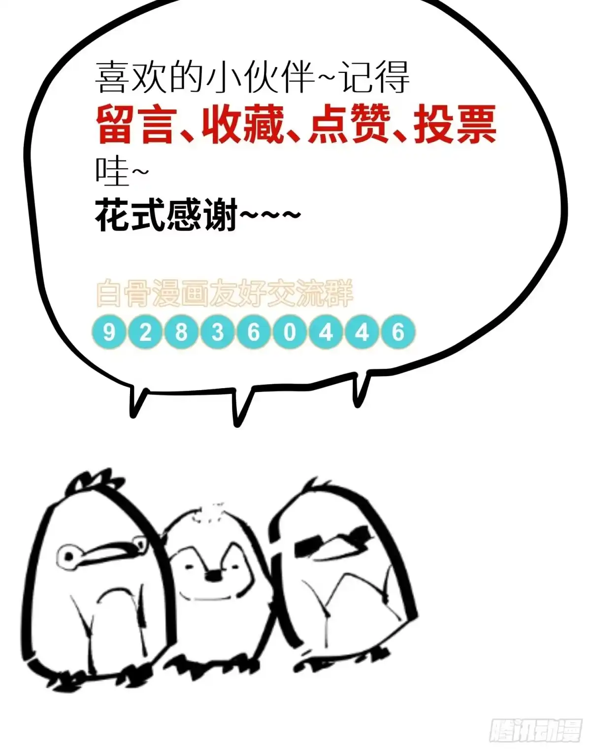 《白骨大圣》011《三十六路开碑手》 第41页
