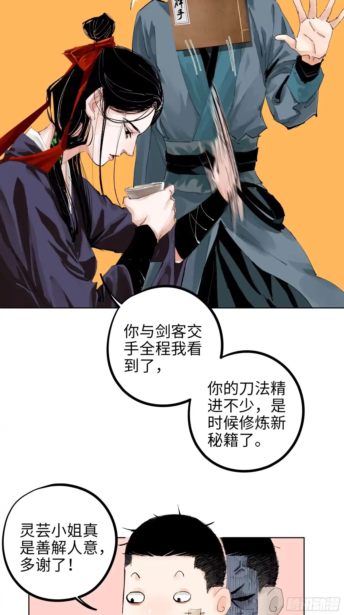 《白骨大圣》011《三十六路开碑手》 第24页