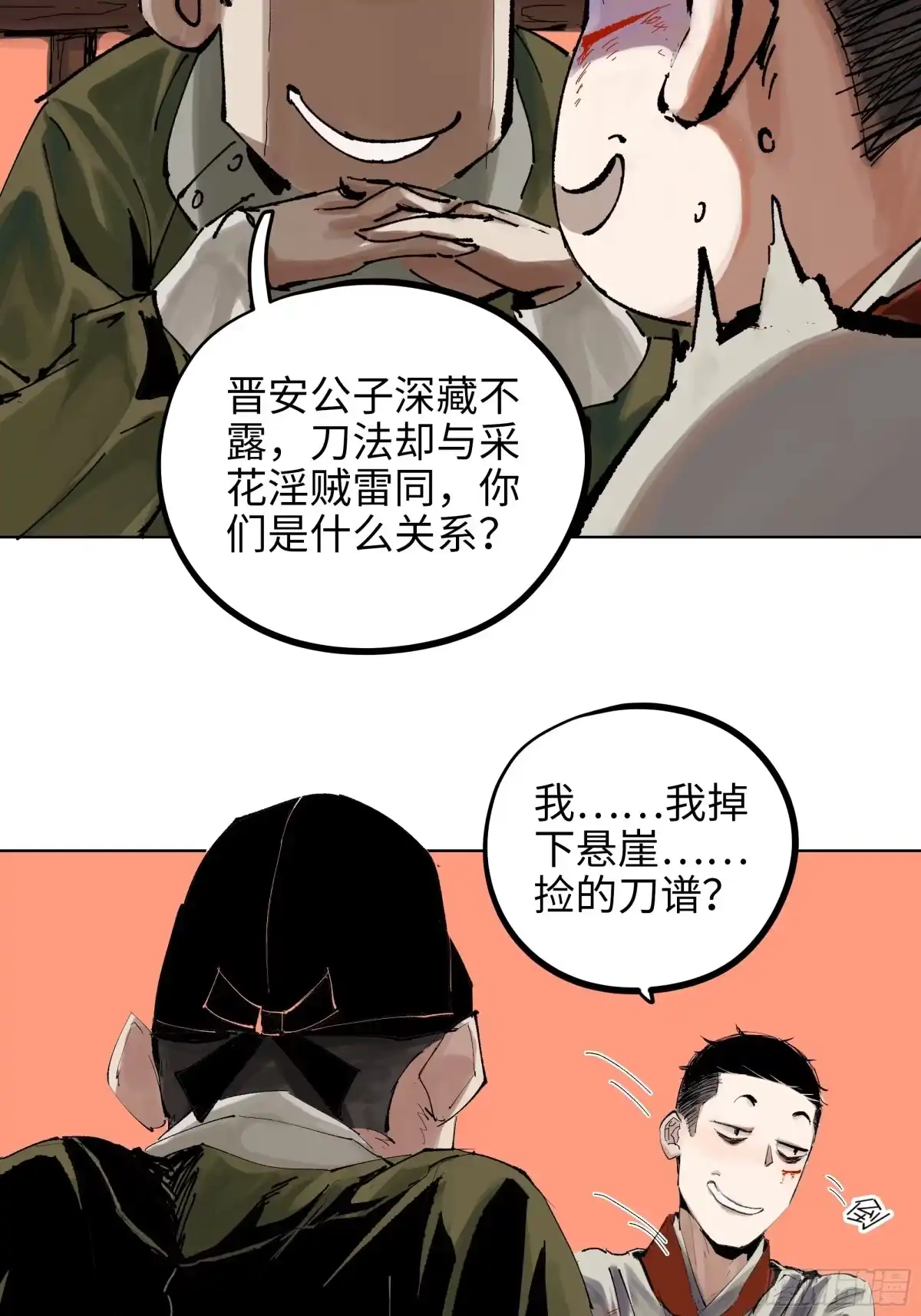 《白骨大圣》011《三十六路开碑手》 第6页