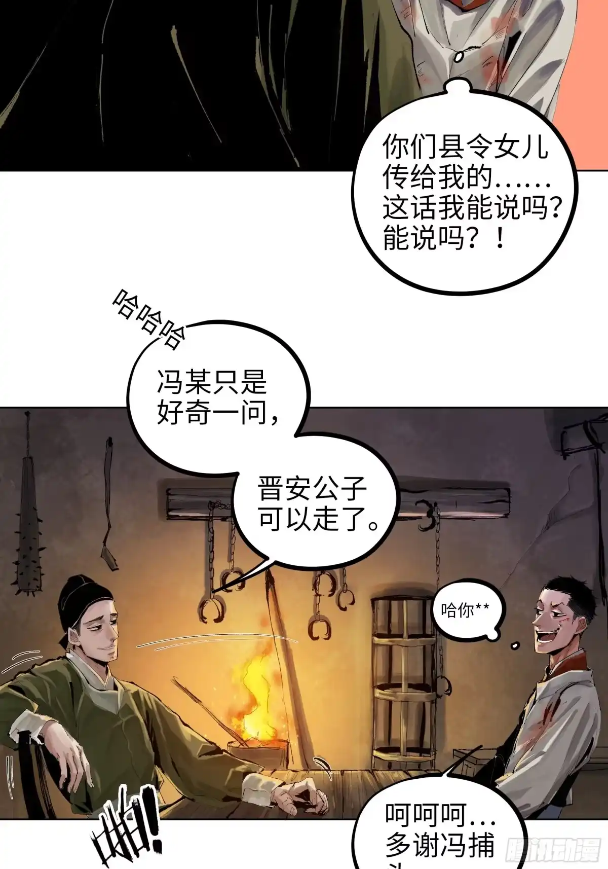 《白骨大圣》011《三十六路开碑手》 第7页
