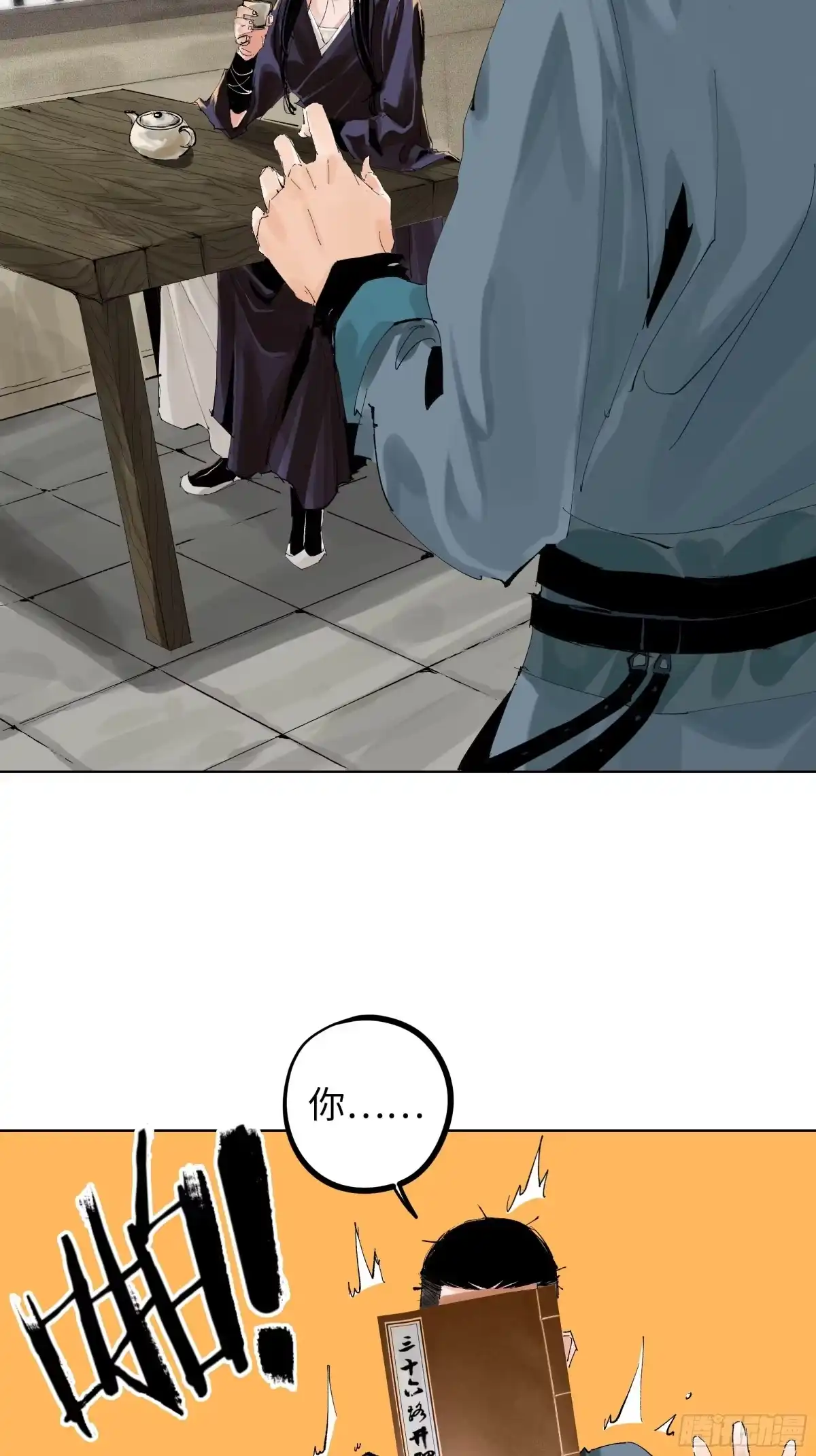 《白骨大圣》011《三十六路开碑手》 第23页