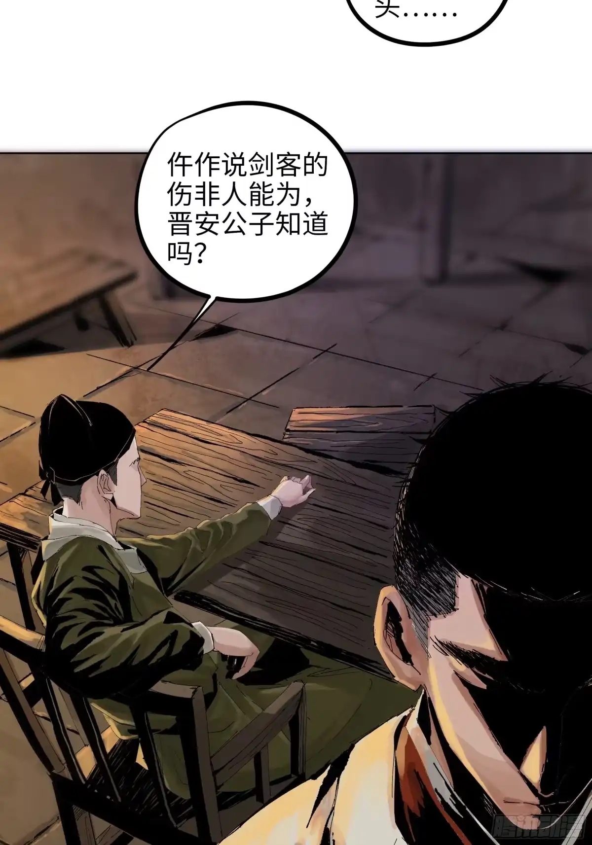 《白骨大圣》011《三十六路开碑手》 第8页