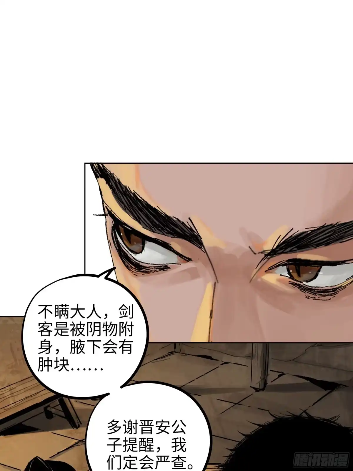 《白骨大圣》011《三十六路开碑手》 第10页