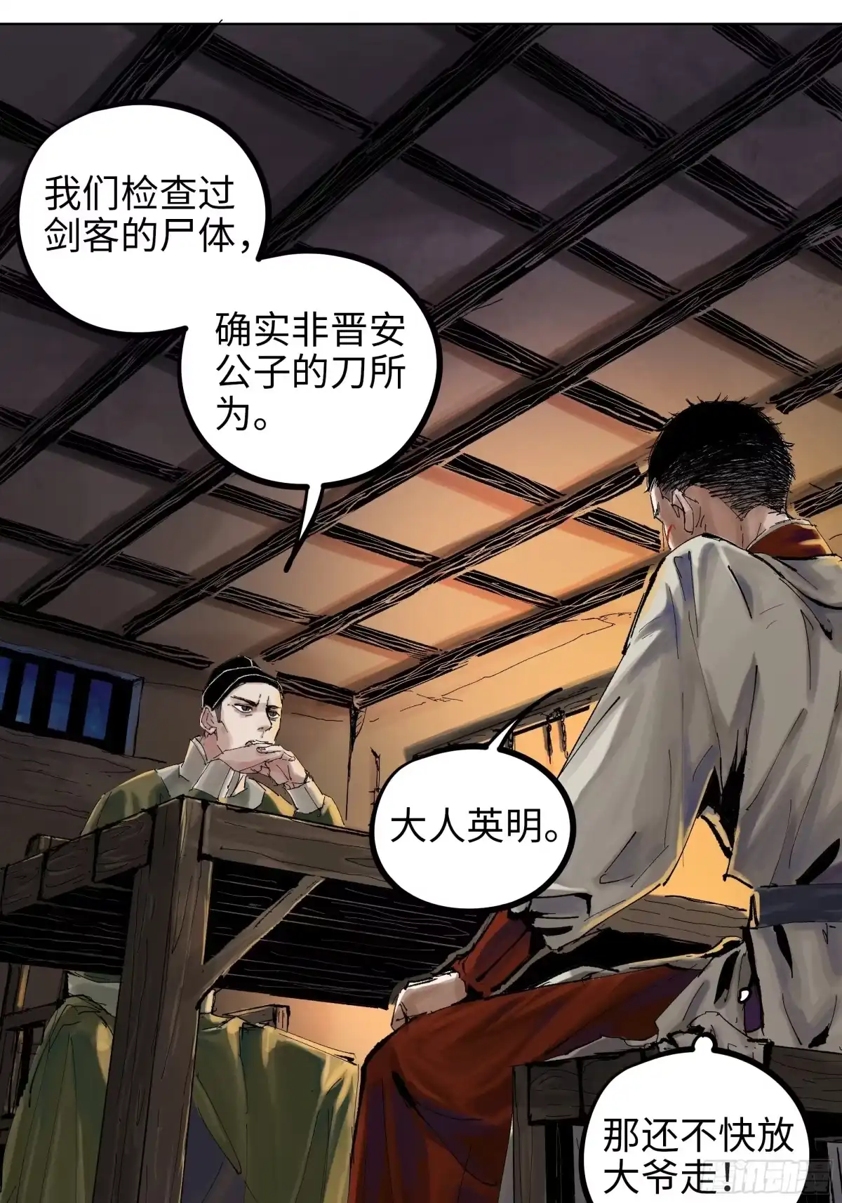 《白骨大圣》011《三十六路开碑手》 第4页