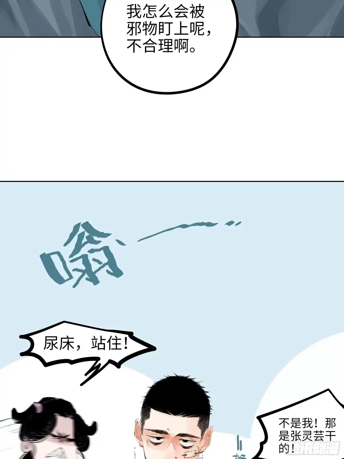 《白骨大圣》011《三十六路开碑手》 第15页