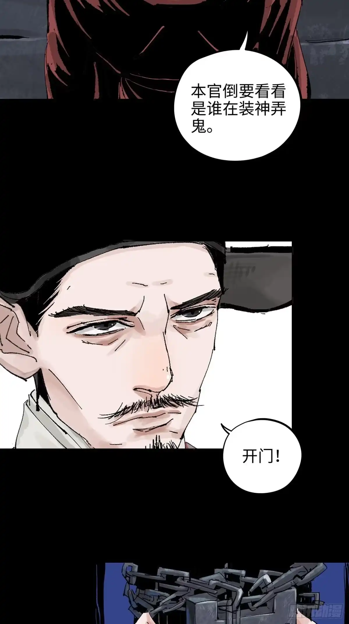 《白骨大圣》011《三十六路开碑手》 第35页