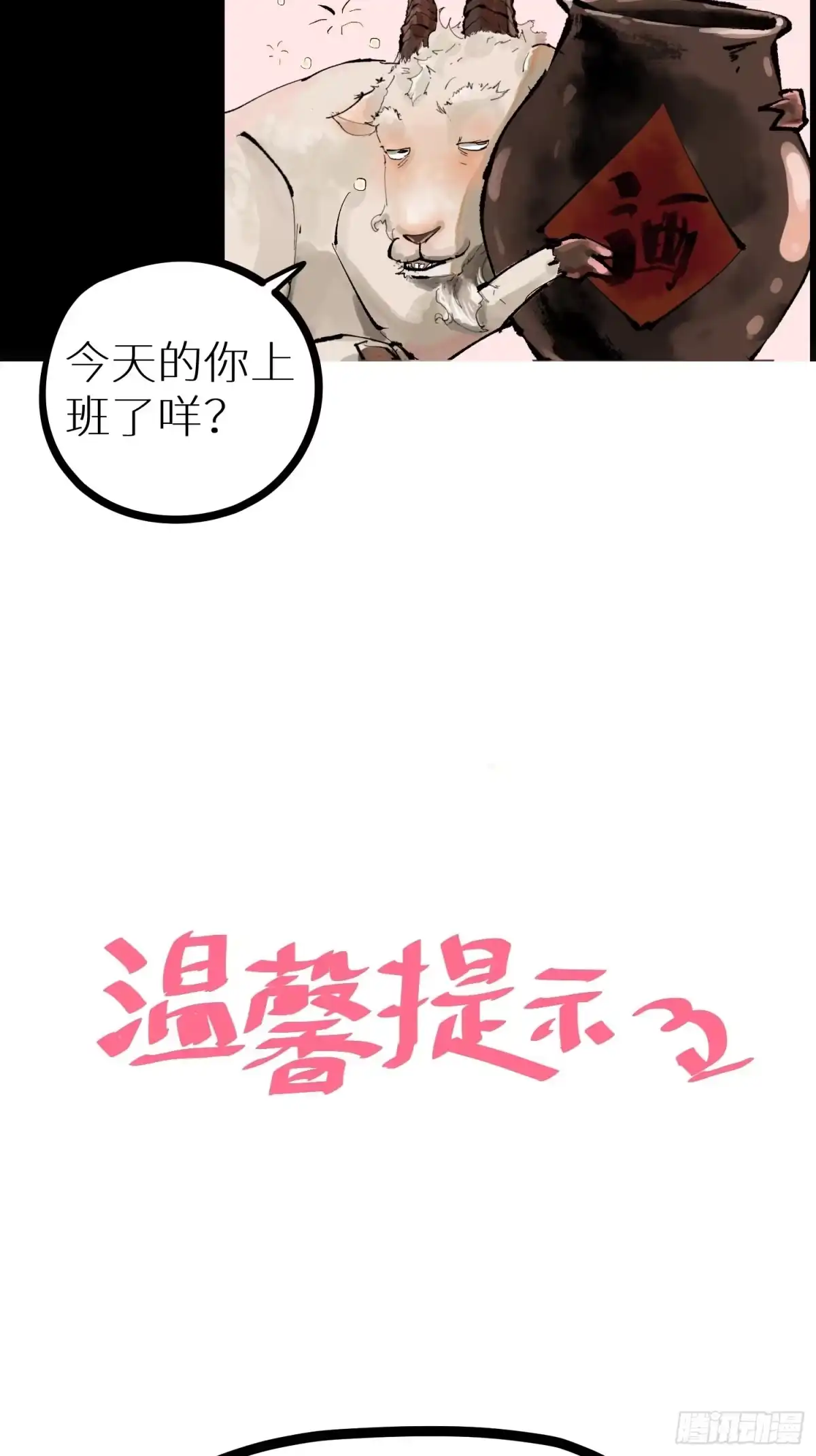 《白骨大圣》011《三十六路开碑手》 第40页