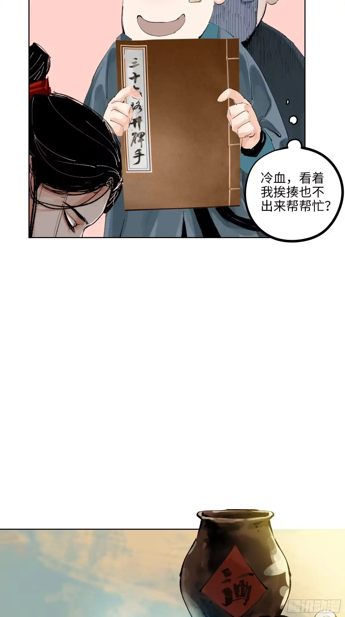 《白骨大圣》011《三十六路开碑手》 第25页