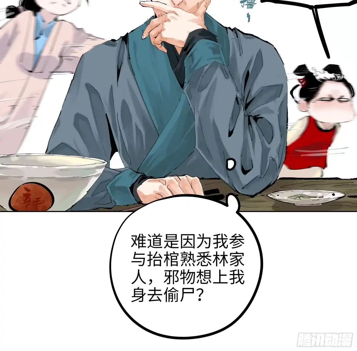 《白骨大圣》011《三十六路开碑手》 第16页