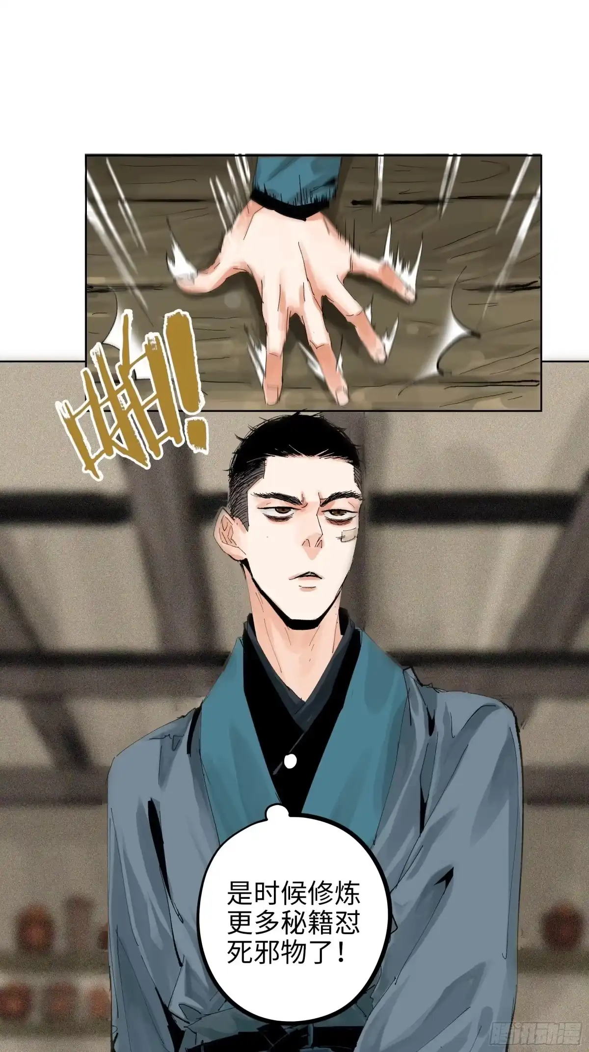 《白骨大圣》011《三十六路开碑手》 第18页