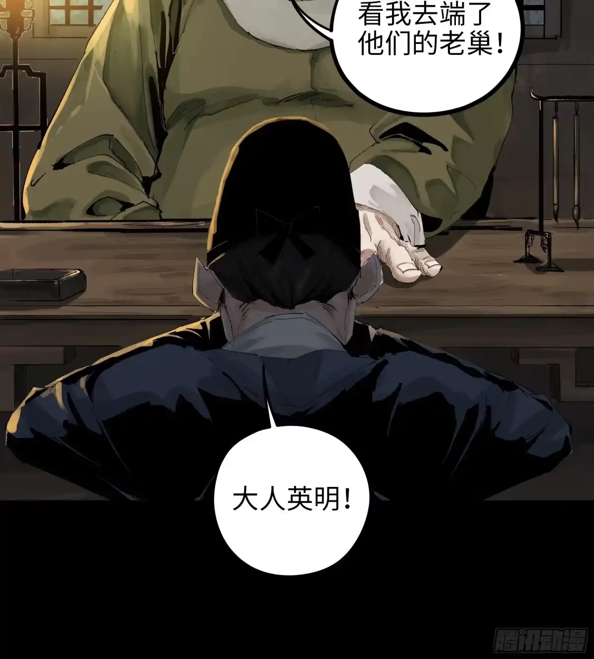 《白骨大圣》012阴阳世界 第43页