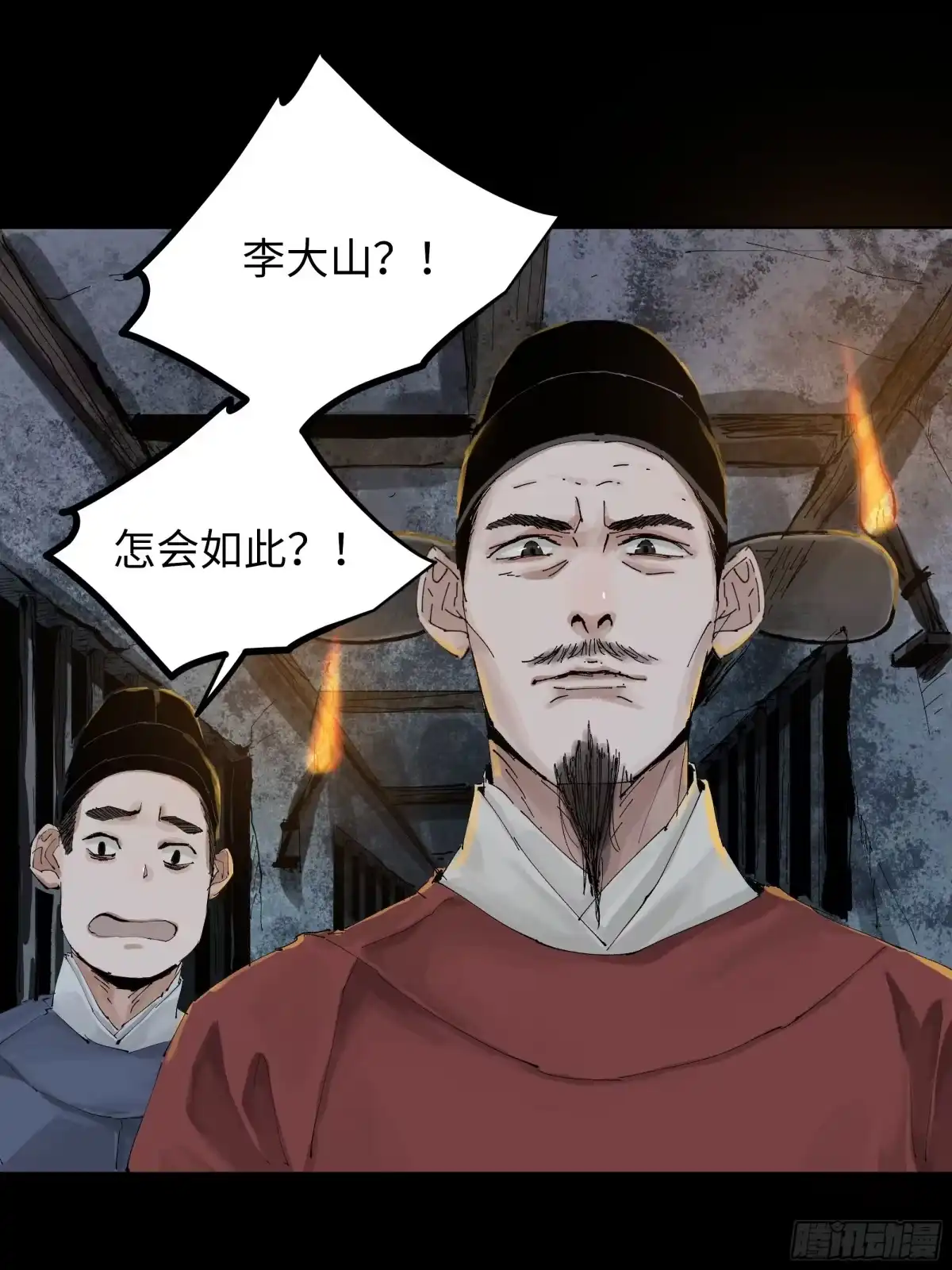 《白骨大圣》012阴阳世界 第3页