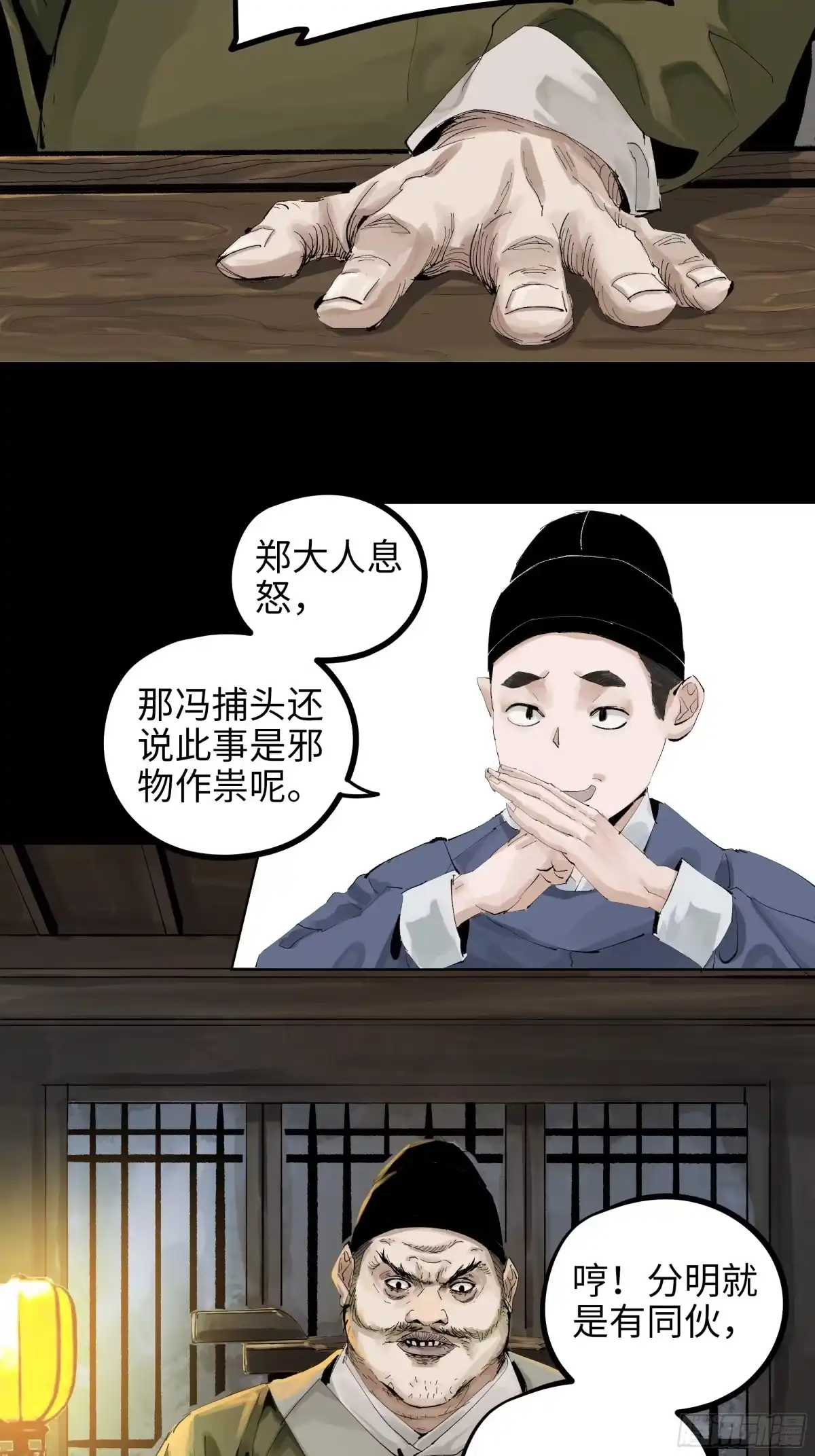 《白骨大圣》012阴阳世界 第42页