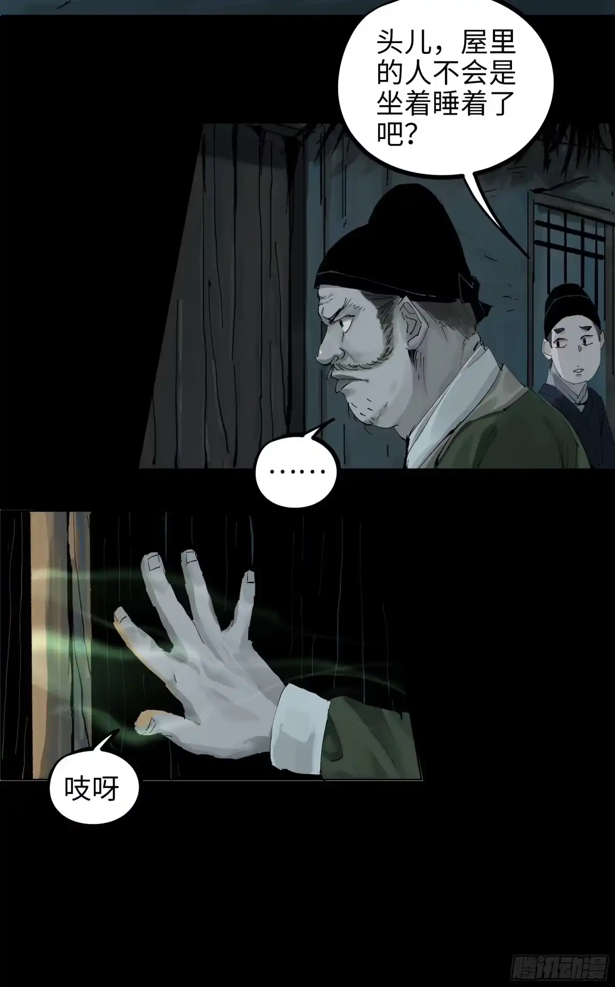 《白骨大圣》012阴阳世界 第15页