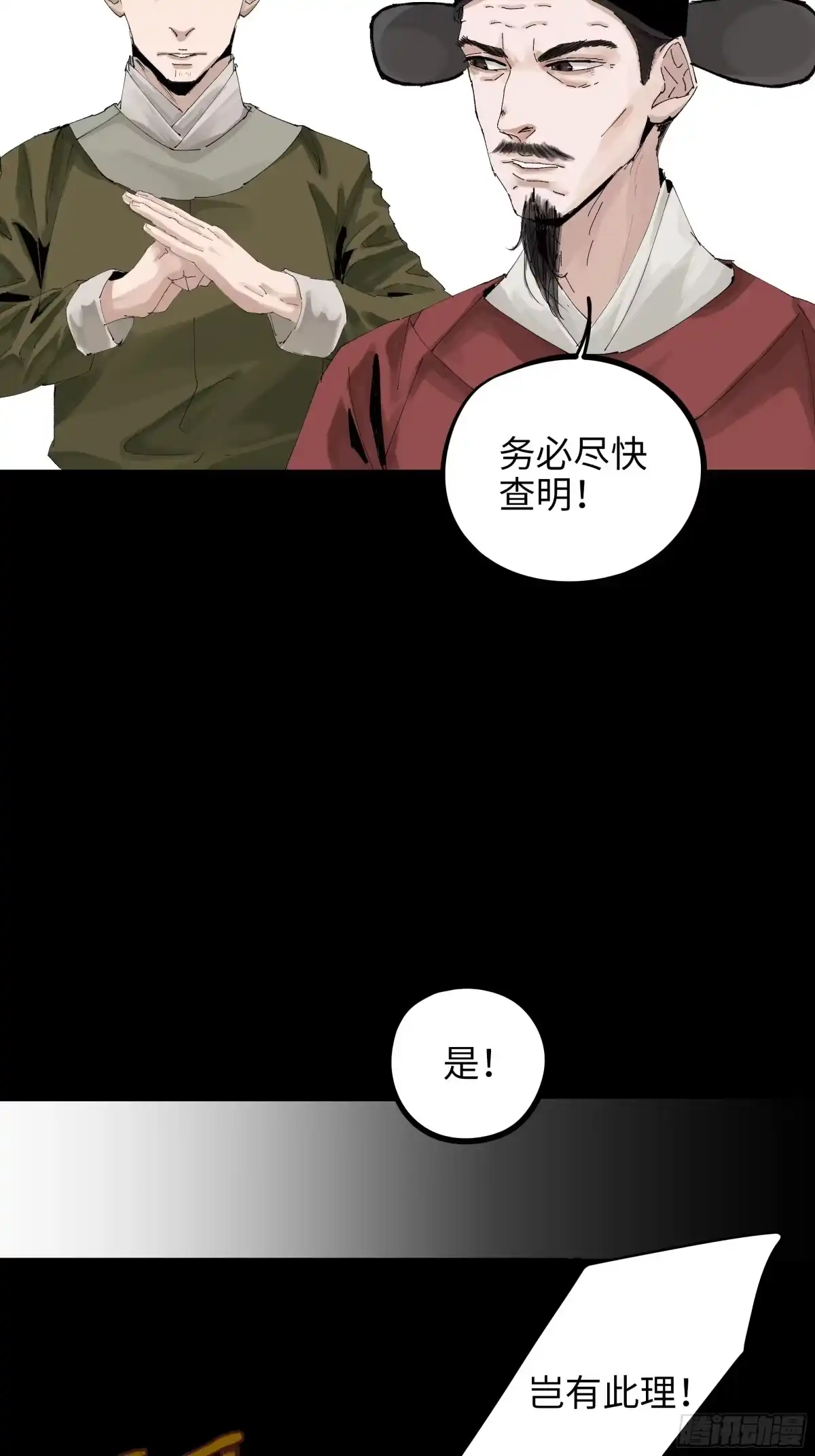 《白骨大圣》012阴阳世界 第40页