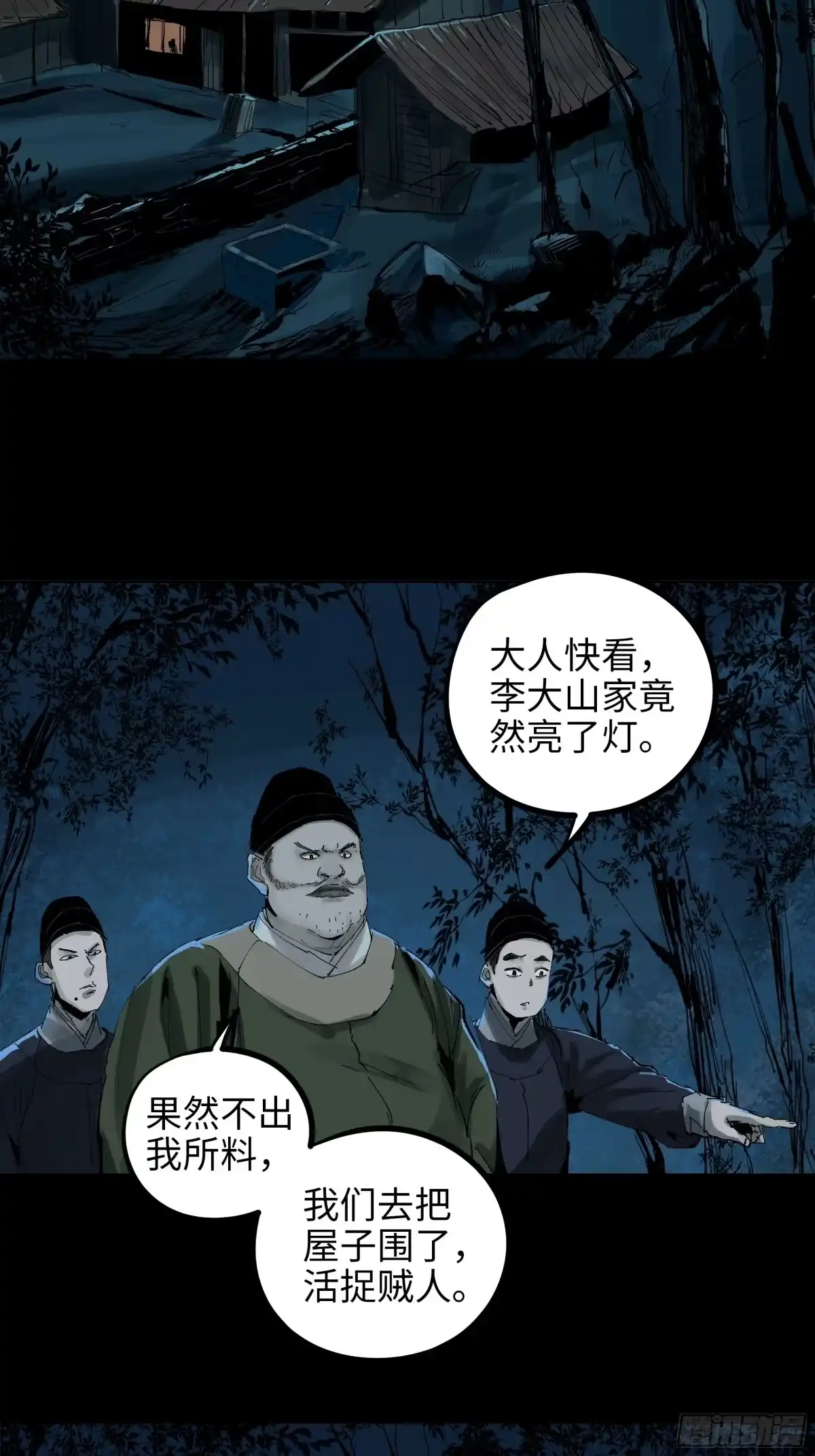 《白骨大圣》012阴阳世界 第12页
