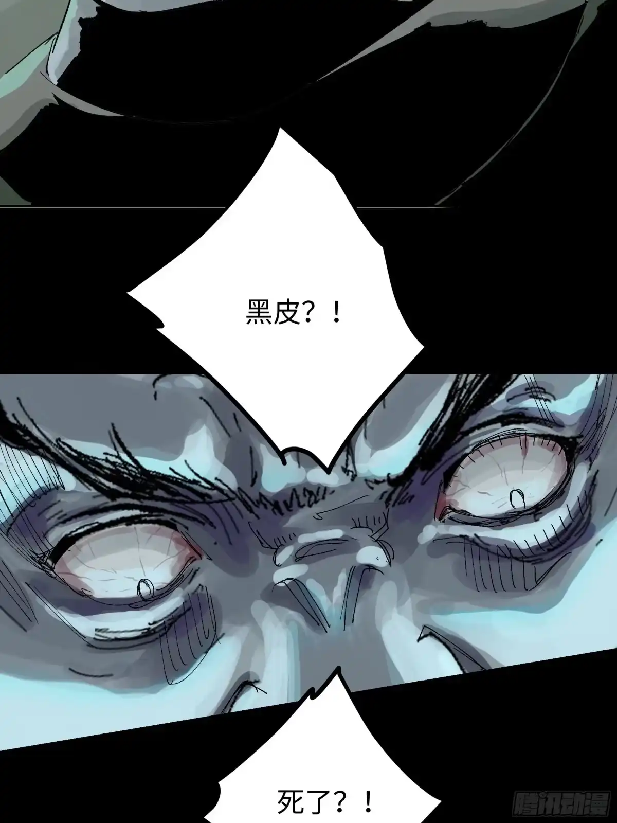 《白骨大圣》012阴阳世界 第25页