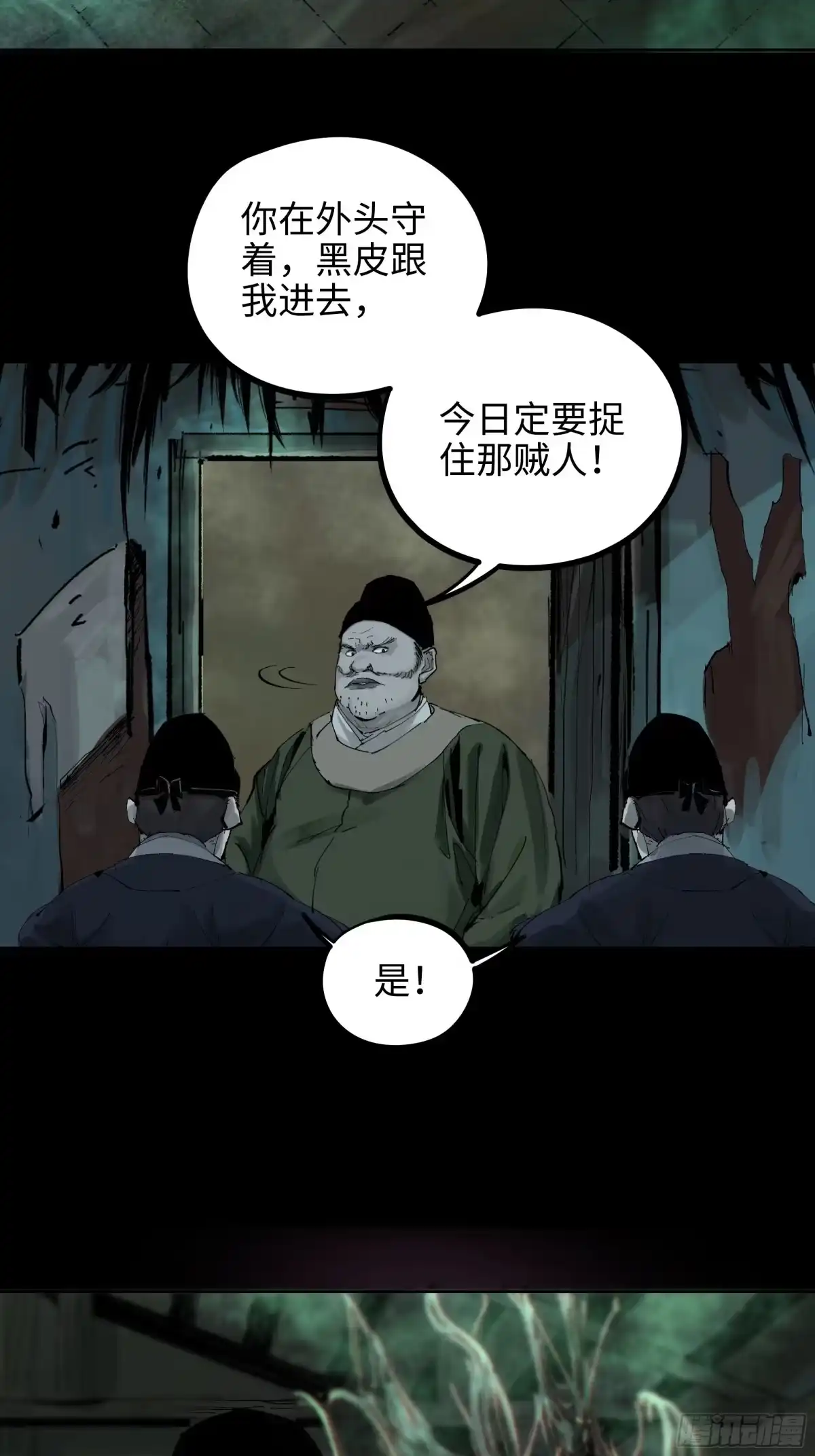 《白骨大圣》012阴阳世界 第18页