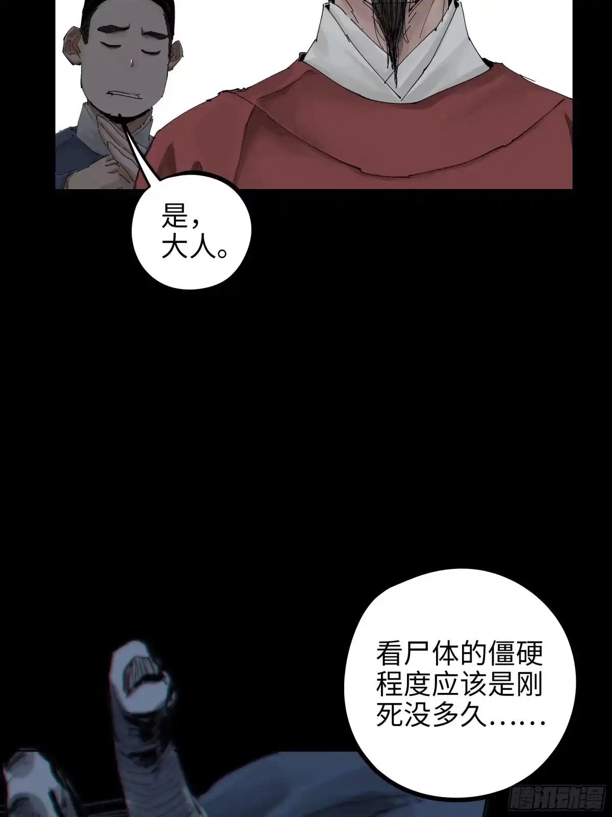 《白骨大圣》012阴阳世界 第6页